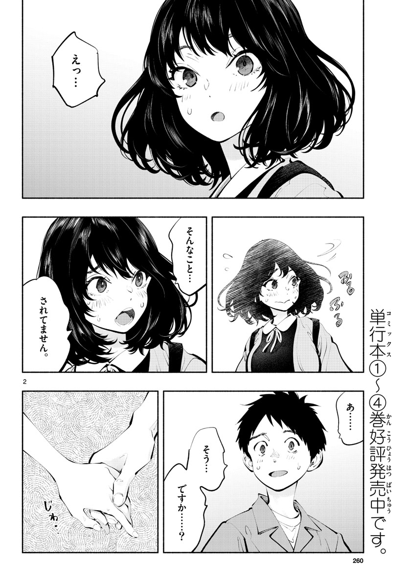 あそこではたらくムスブさん 第58話 - Page 2