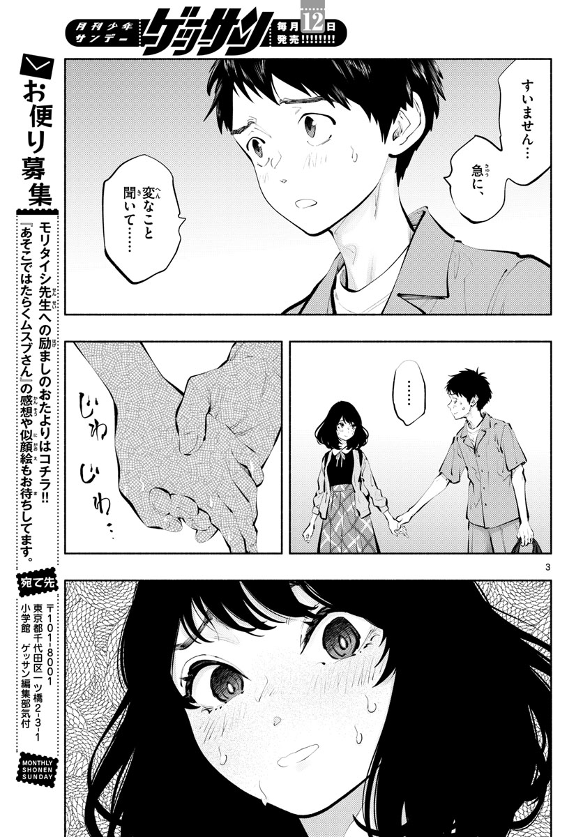 あそこではたらくムスブさん 第58話 - Page 3