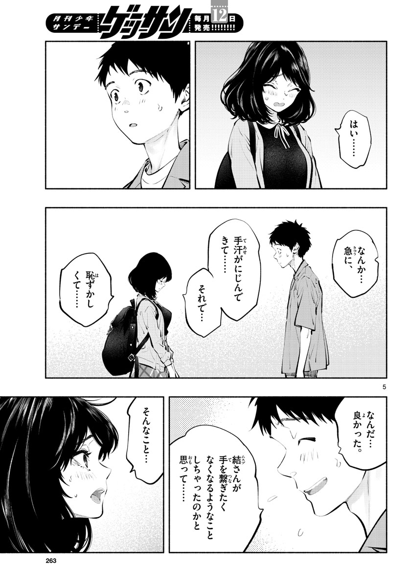 あそこではたらくムスブさん 第58話 - Page 5