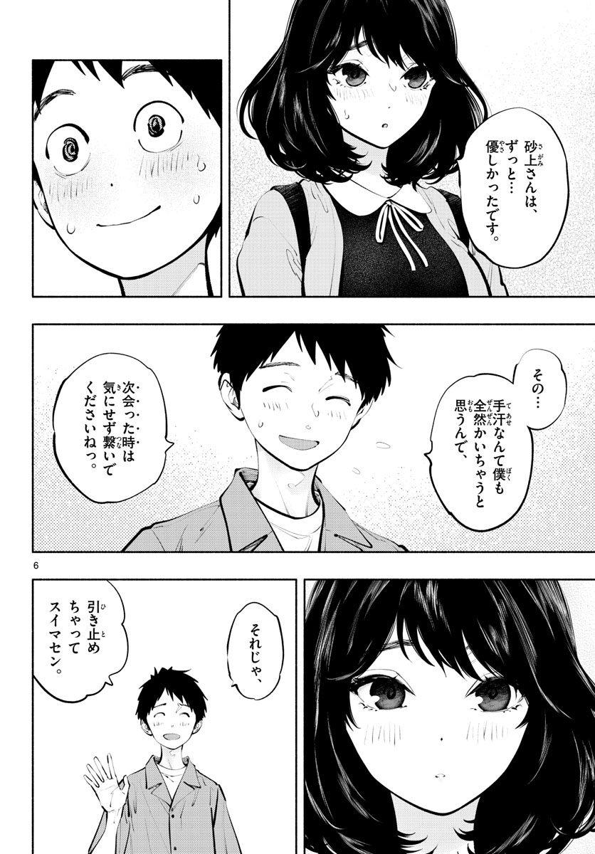 あそこではたらくムスブさん 第58話 - Page 6