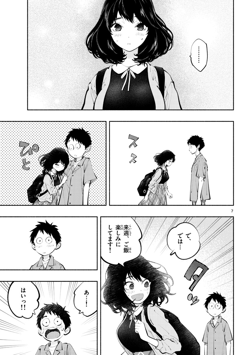 あそこではたらくムスブさん 第58話 - Page 7