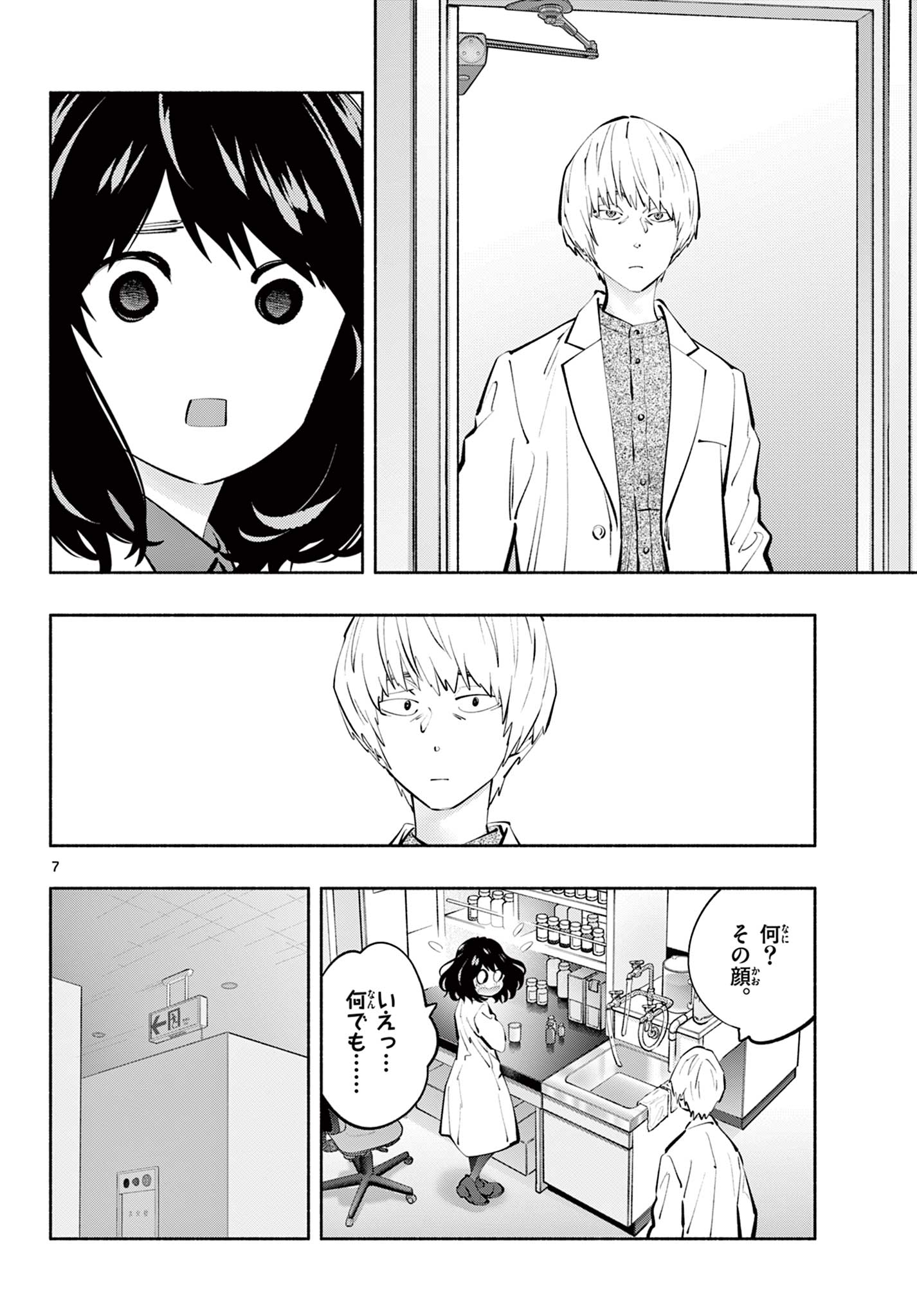 あそこではたらくムスブさん 第59話 - Page 8