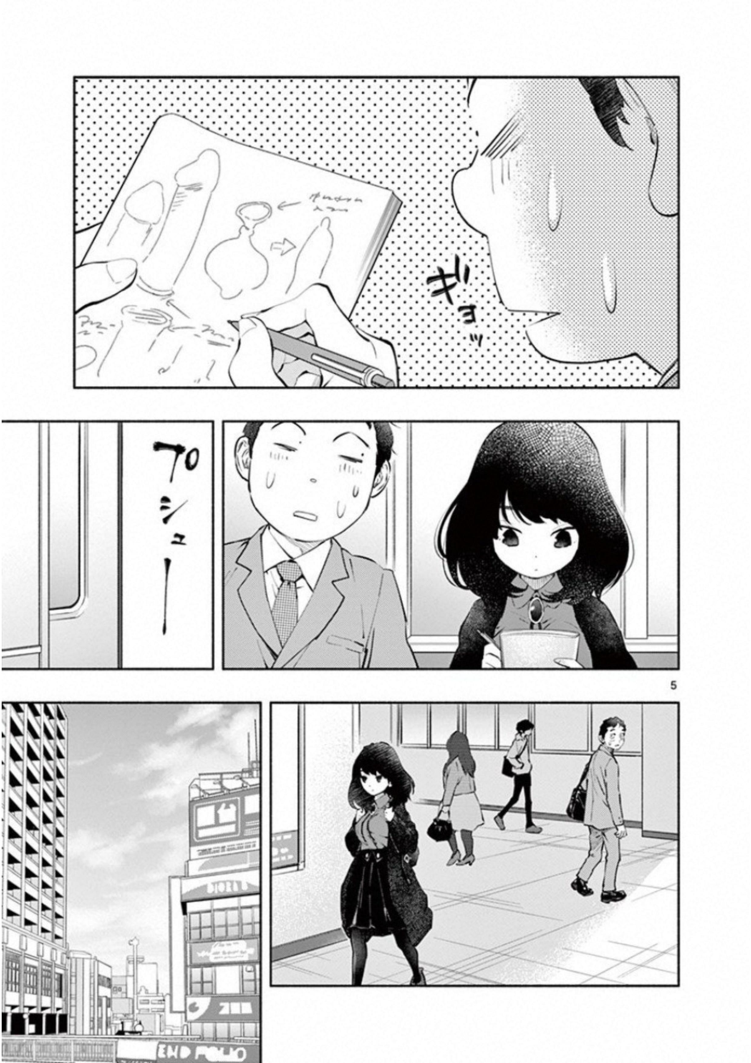 あそこではたらくムスブさん 第6話 - Page 5