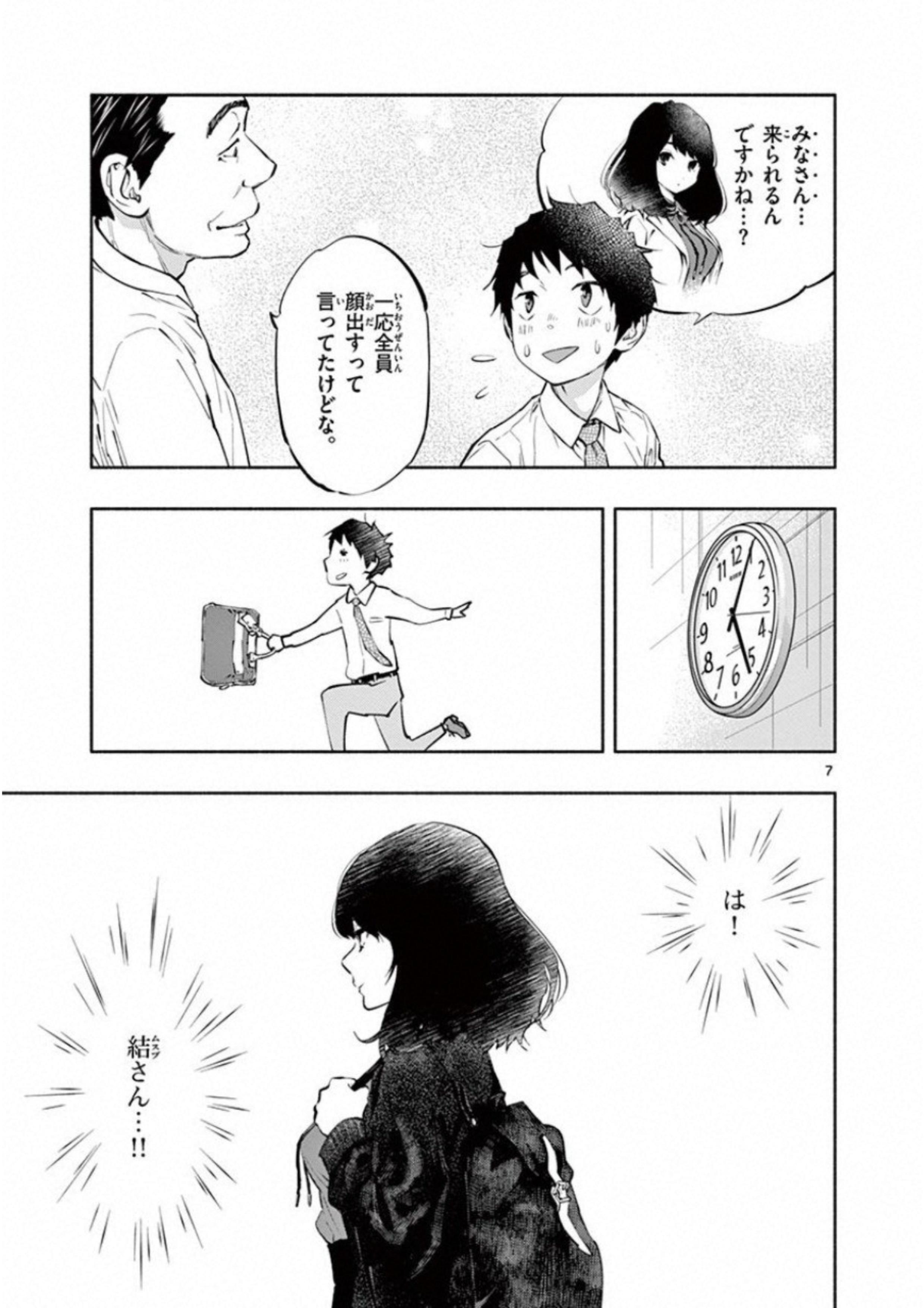 あそこではたらくムスブさん 第6話 - Page 7