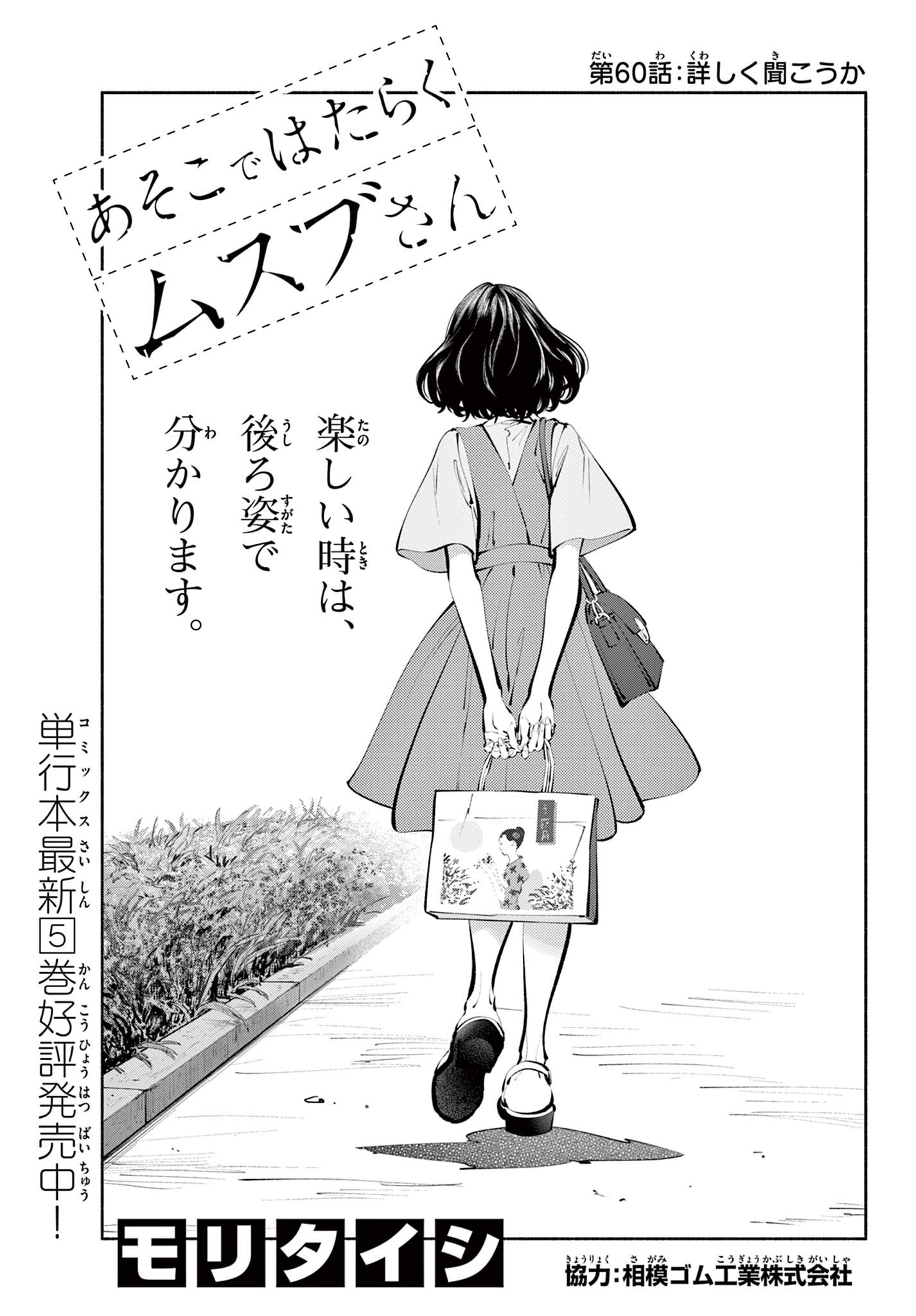 あそこではたらくムスブさん 第60話 - Page 1