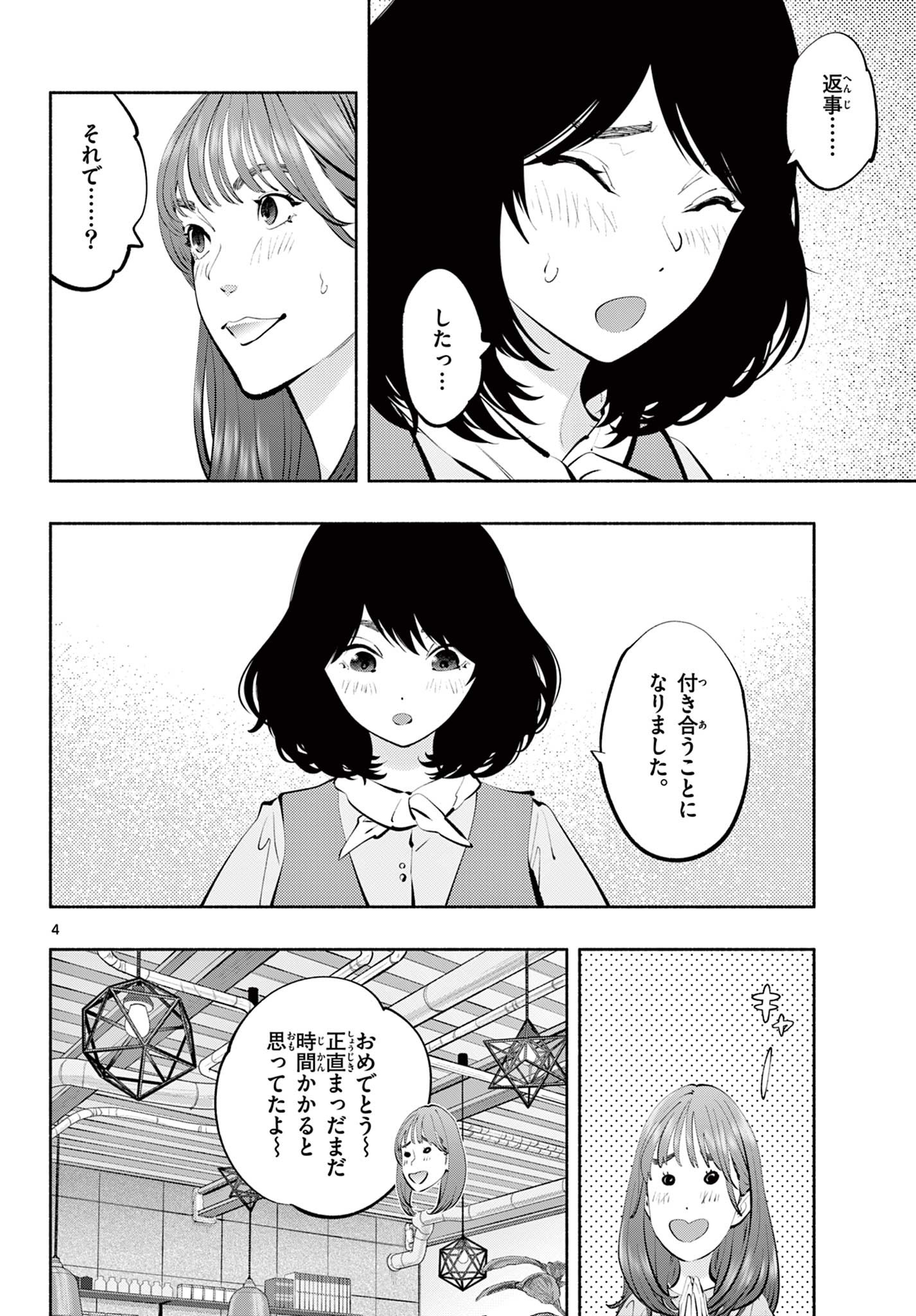 あそこではたらくムスブさん 第60話 - Page 4