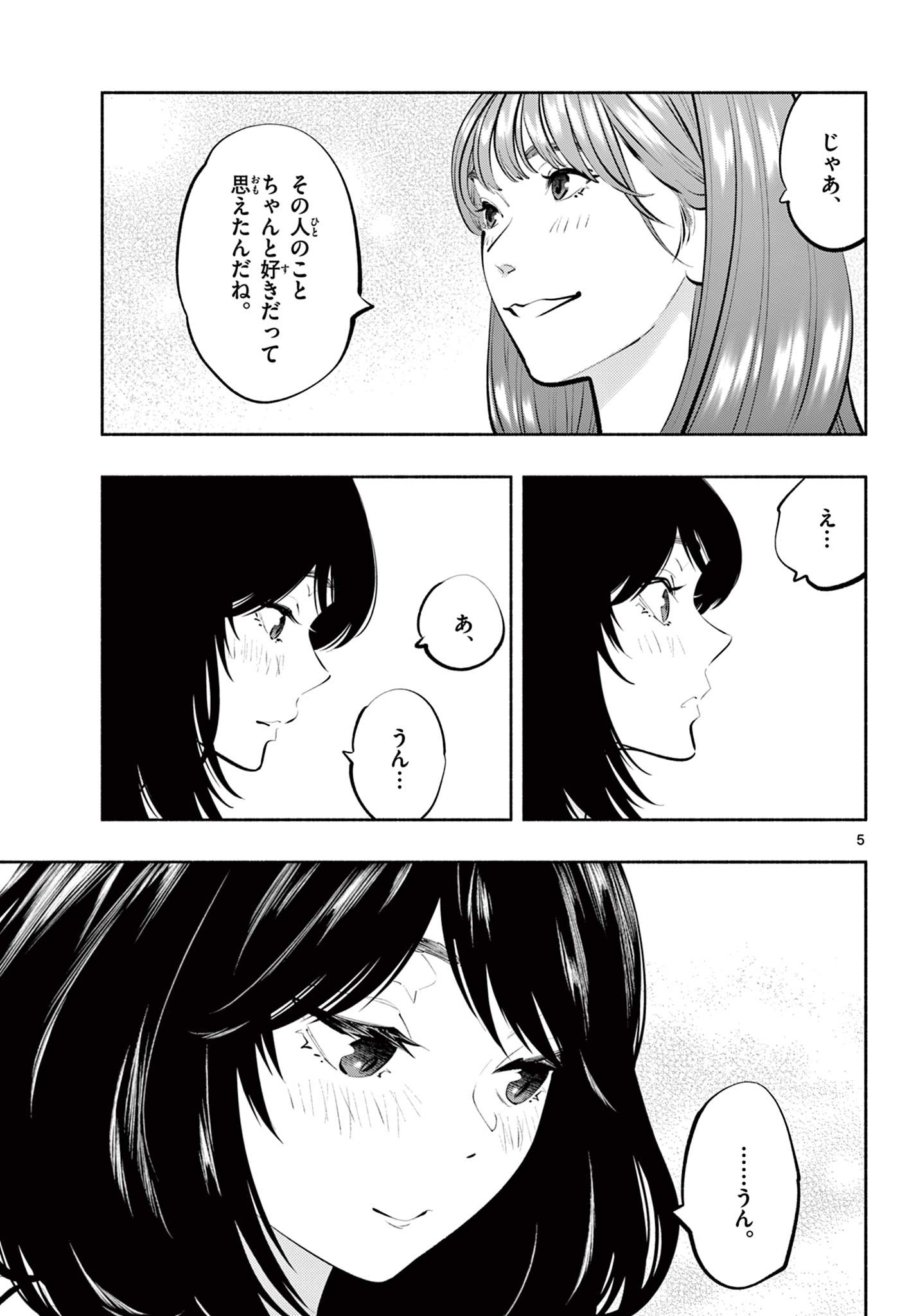 あそこではたらくムスブさん 第60話 - Page 5