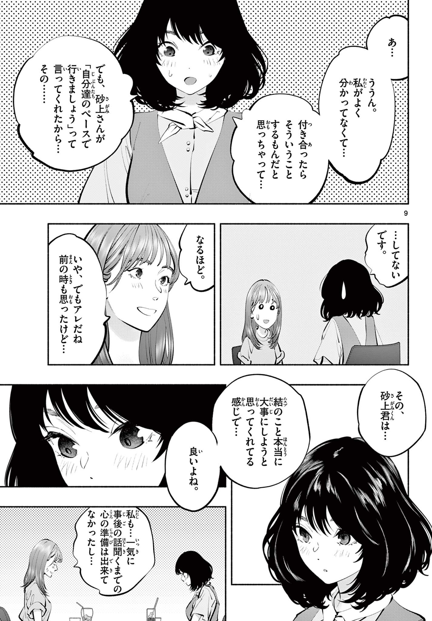 あそこではたらくムスブさん 第60話 - Page 9