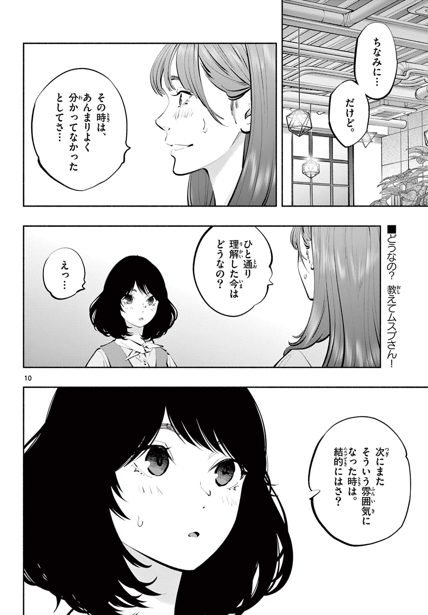 あそこではたらくムスブさん 第60話 - Page 10