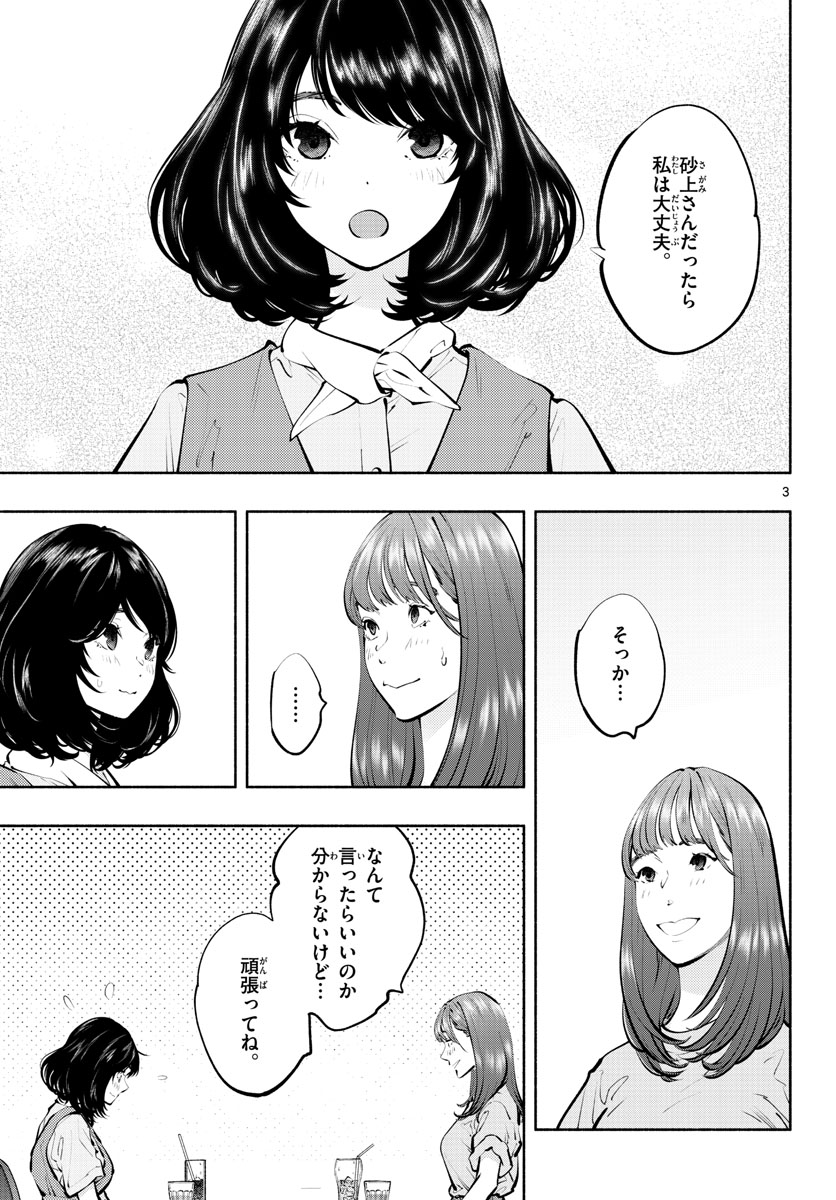 あそこではたらくムスブさん 第61話 - Page 3