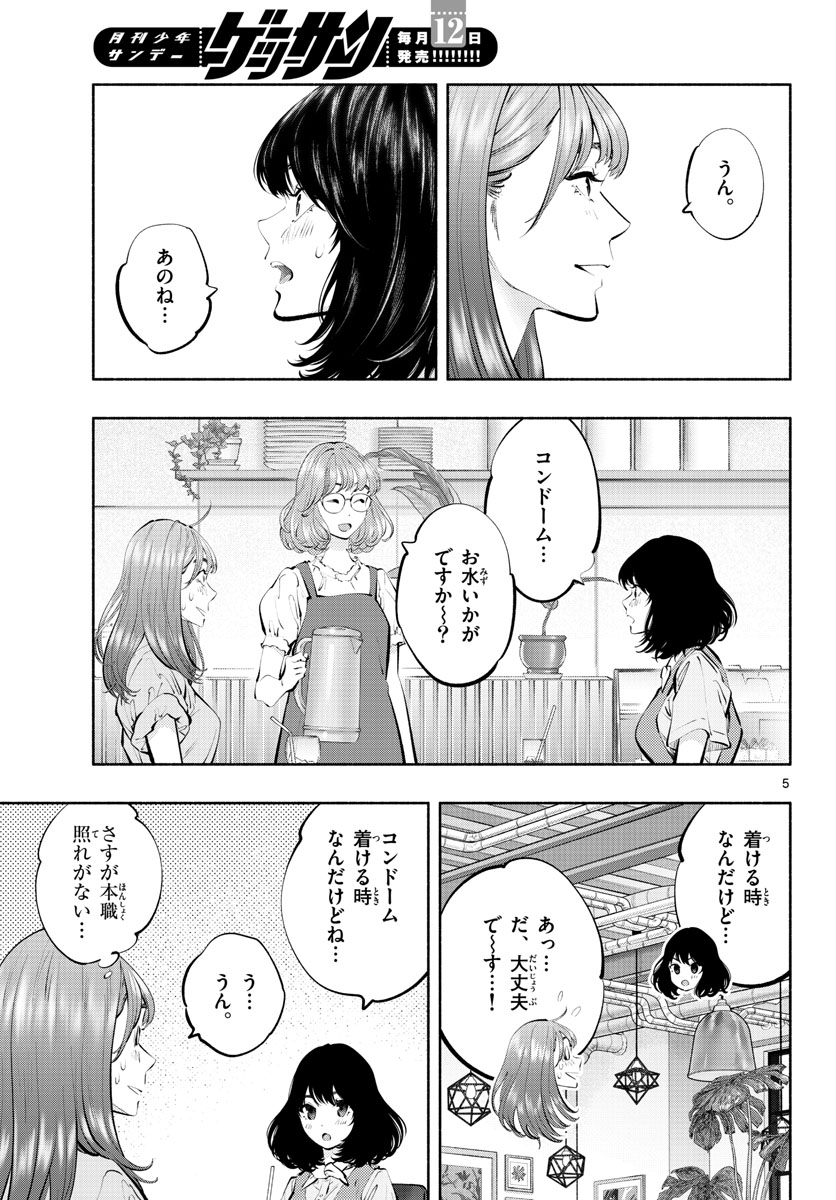 あそこではたらくムスブさん 第61話 - Page 5