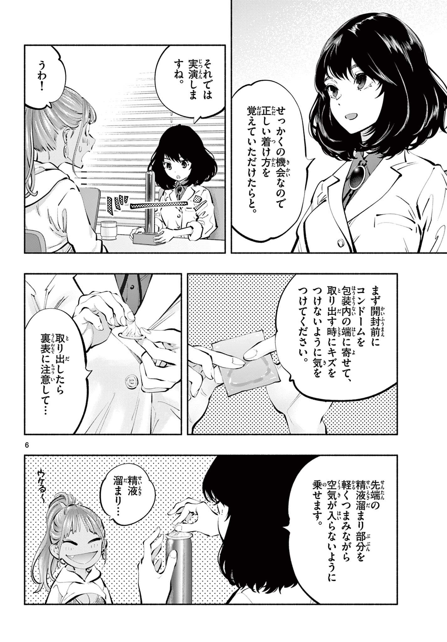 あそこではたらくムスブさん 第62話 - Page 6