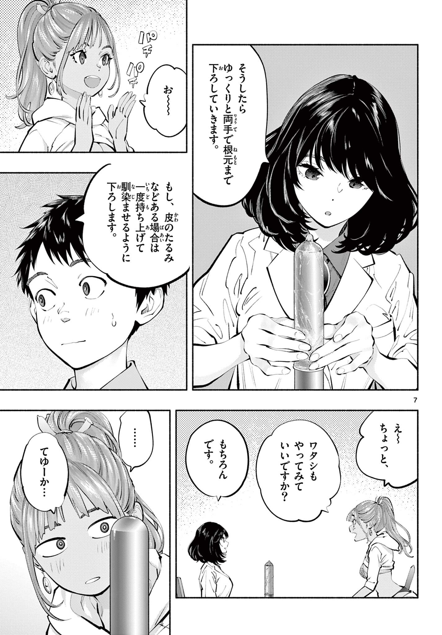 あそこではたらくムスブさん 第62話 - Page 7