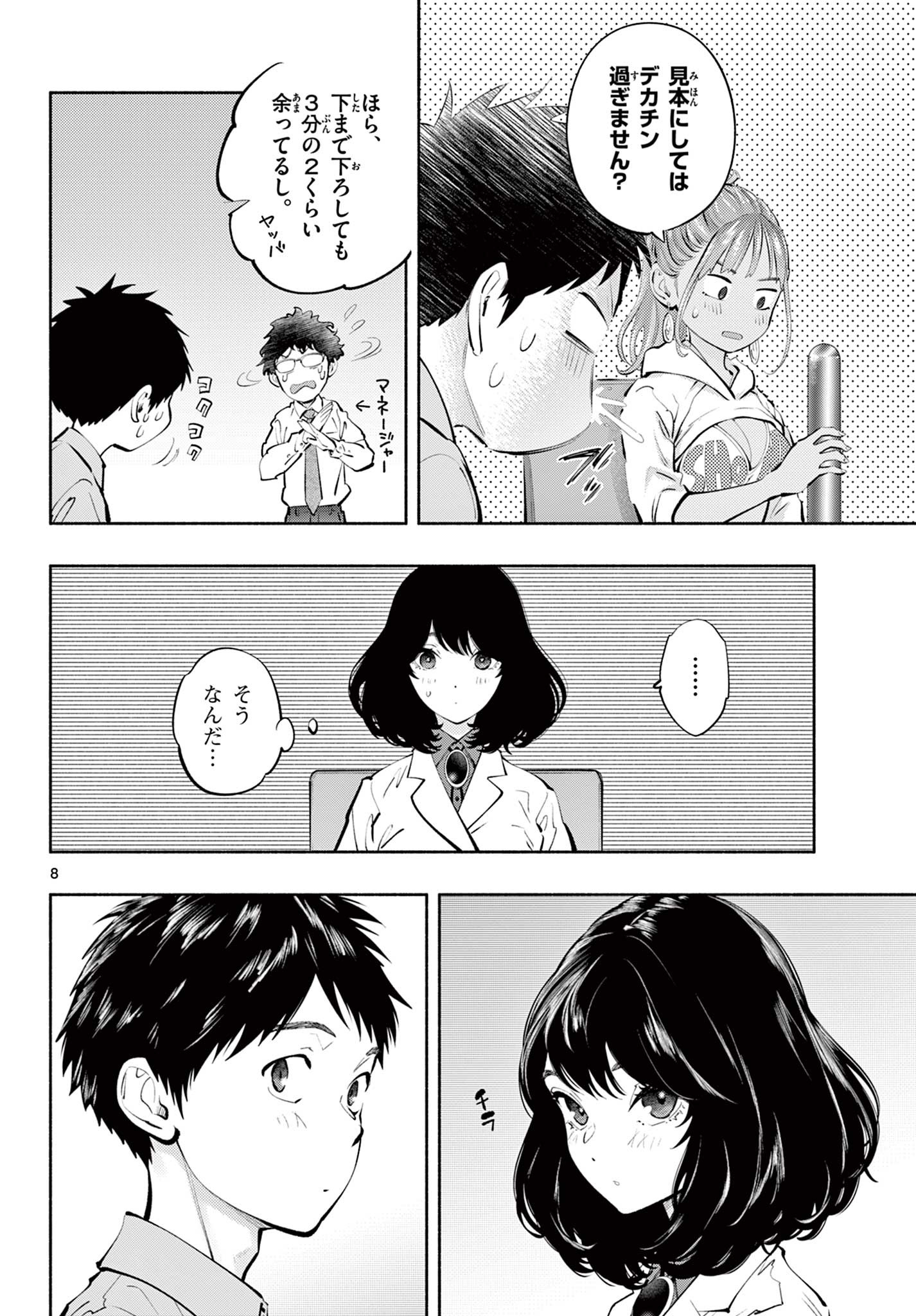 あそこではたらくムスブさん 第62話 - Page 8