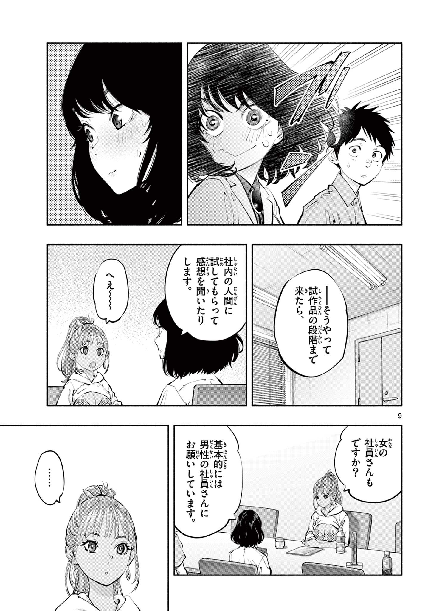 あそこではたらくムスブさん 第62話 - Page 9