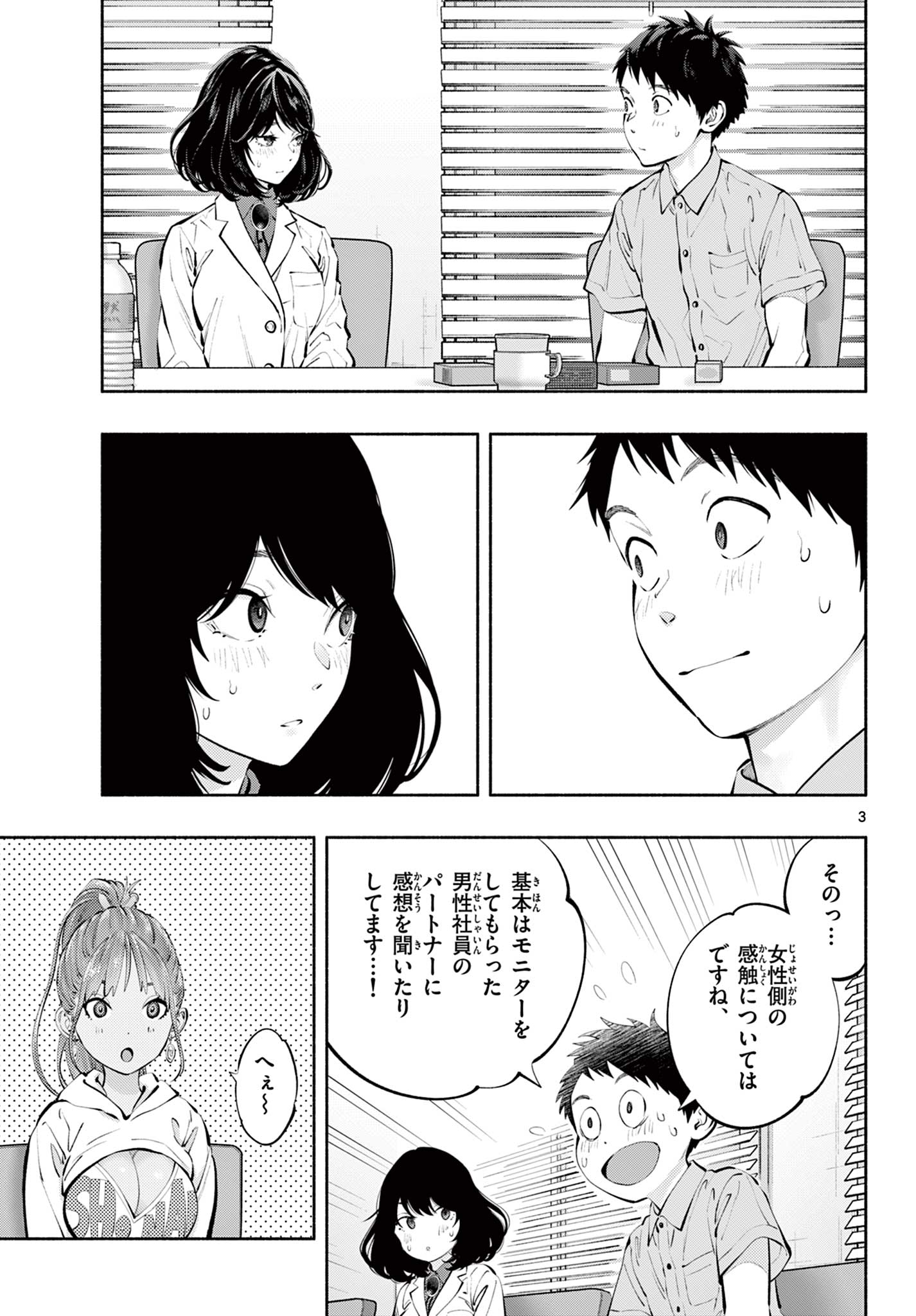 あそこではたらくムスブさん 第63話 - Page 3