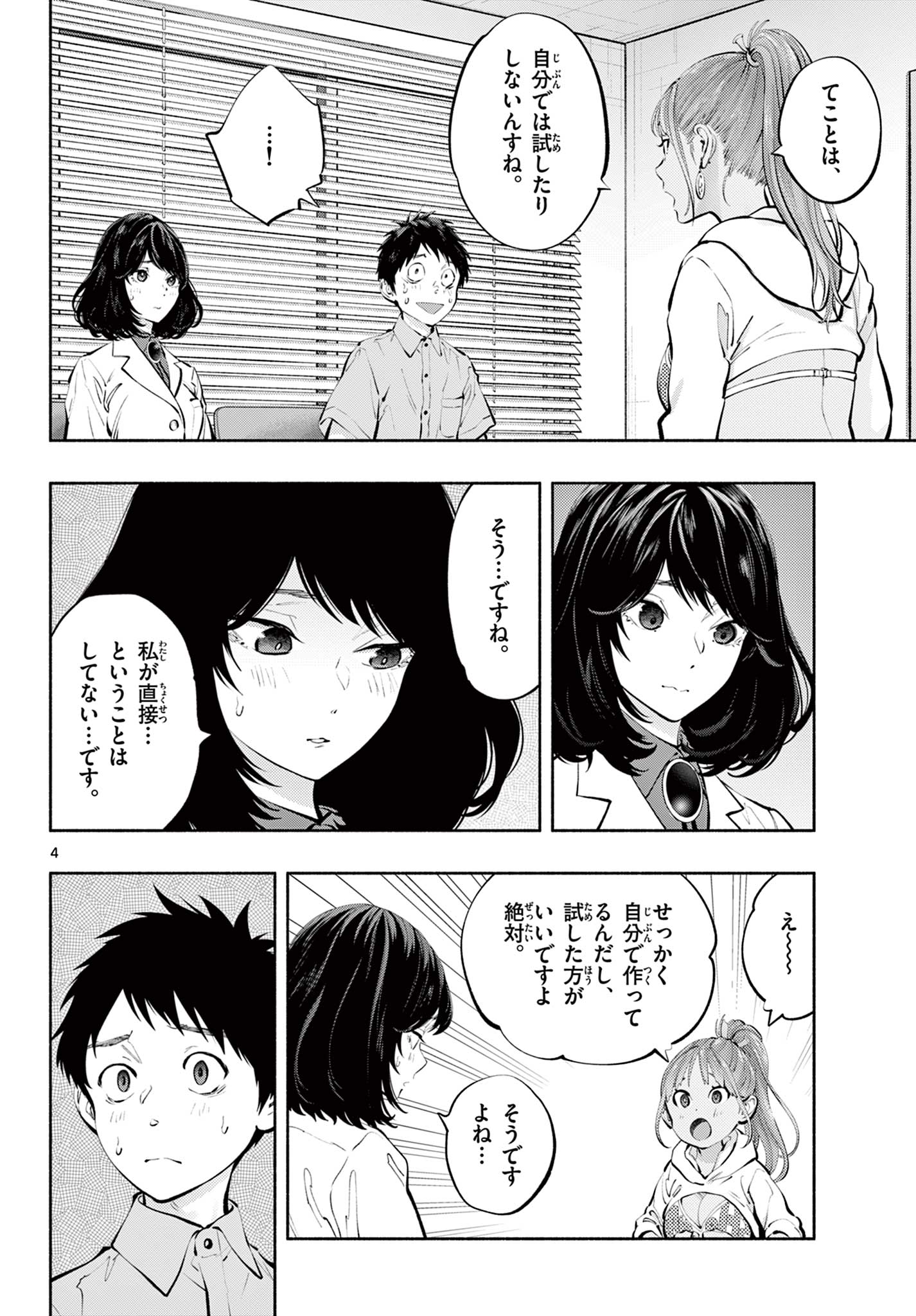 あそこではたらくムスブさん 第63話 - Page 4