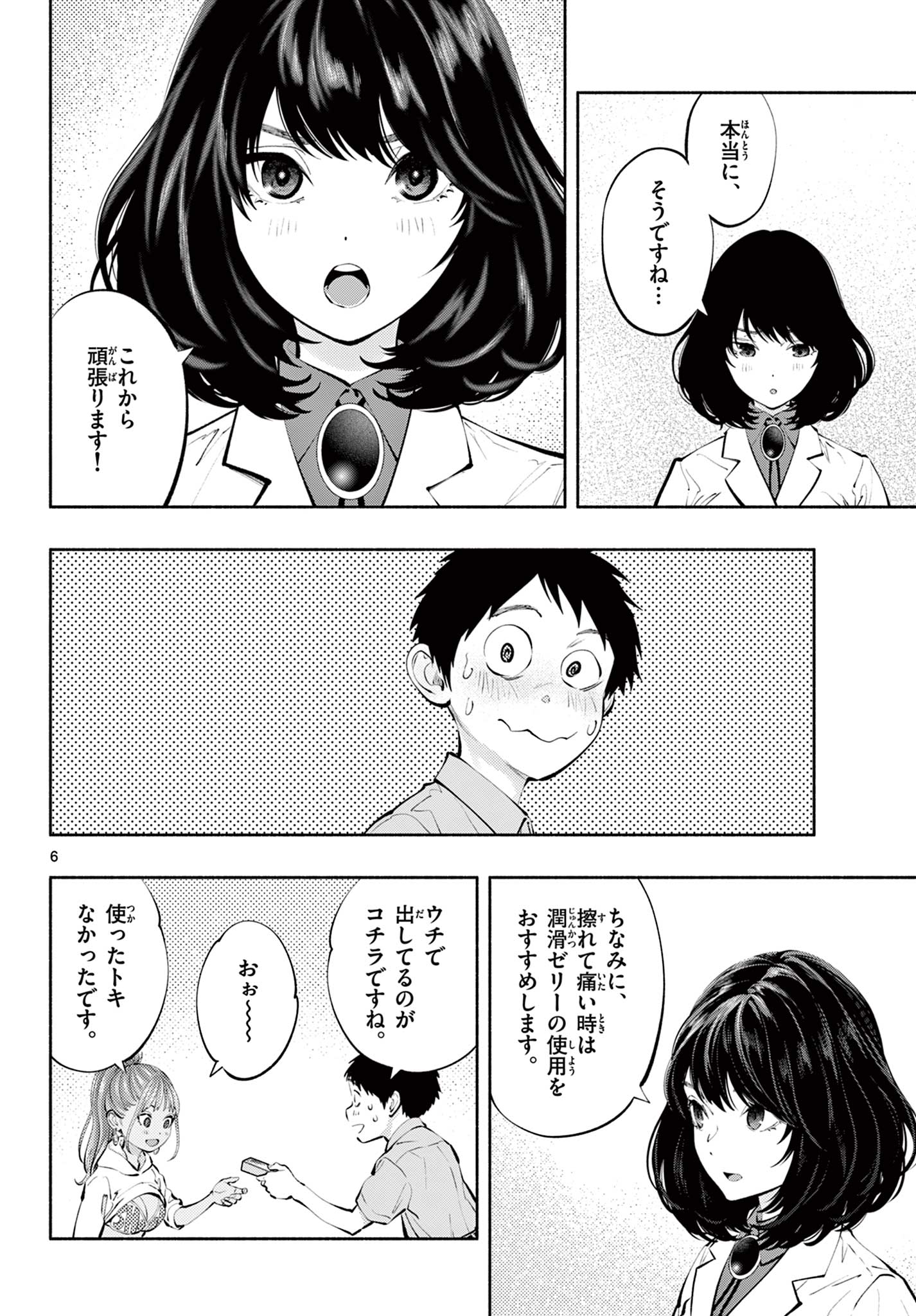 あそこではたらくムスブさん 第63話 - Page 6