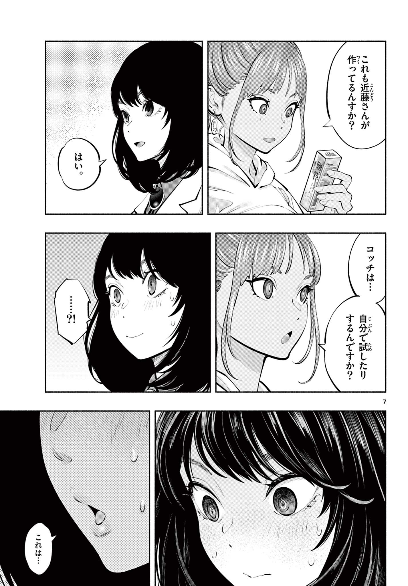 あそこではたらくムスブさん 第63話 - Page 7