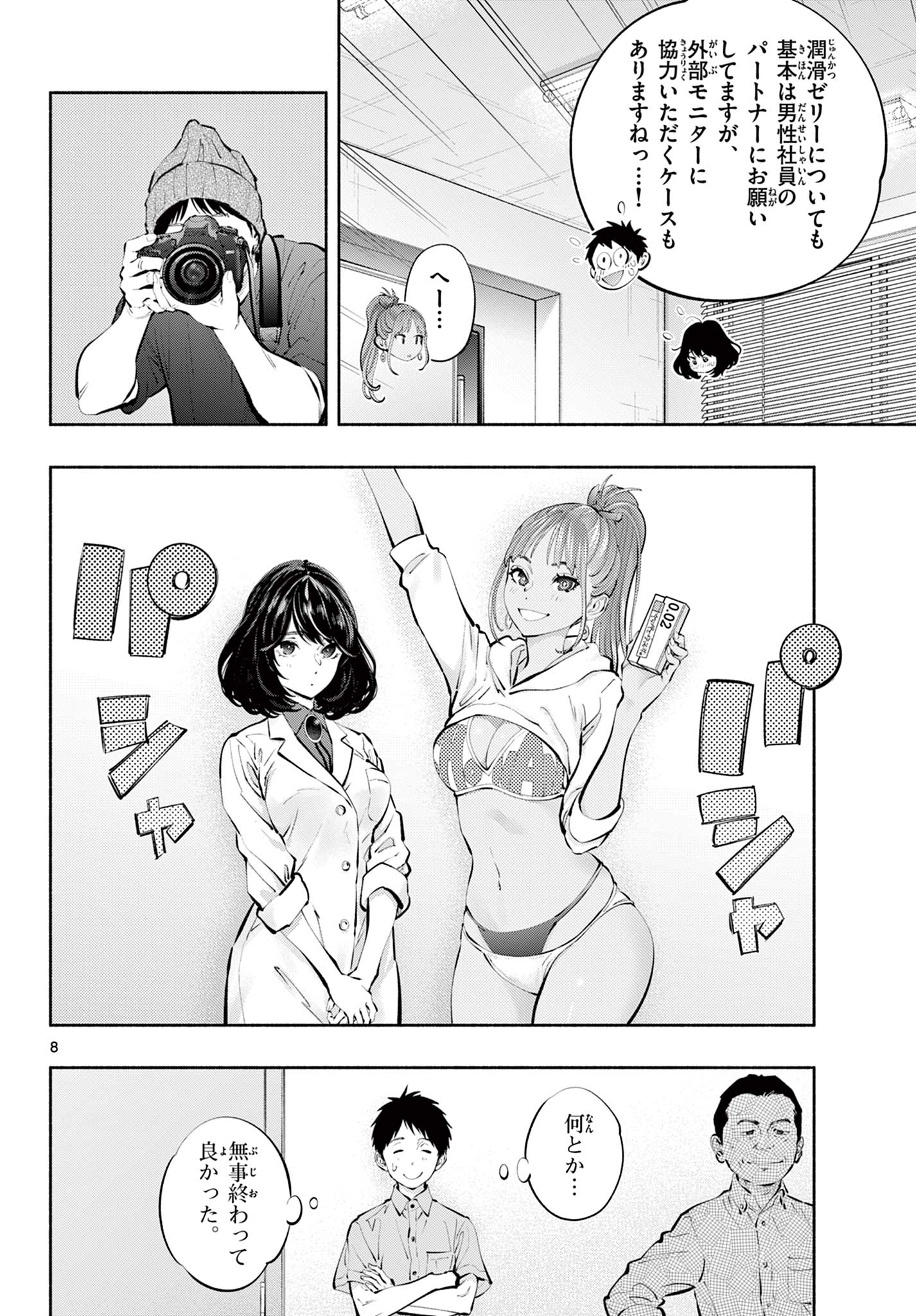 あそこではたらくムスブさん 第63話 - Page 8