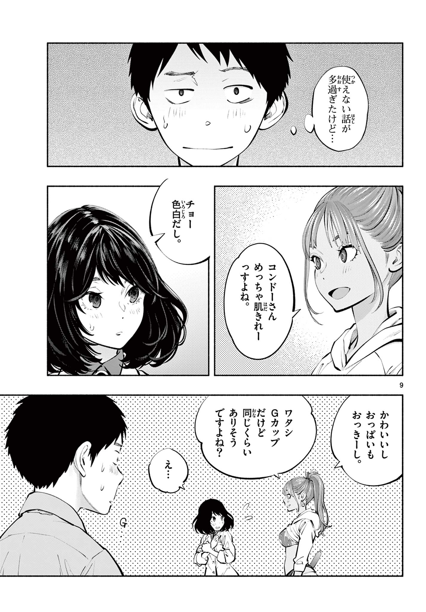 あそこではたらくムスブさん 第63話 - Page 9