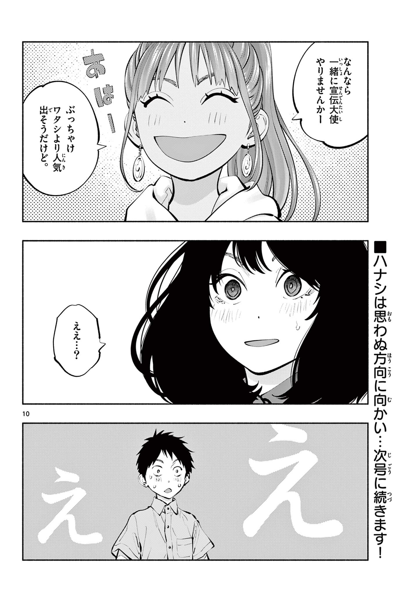 あそこではたらくムスブさん 第63話 - Page 10