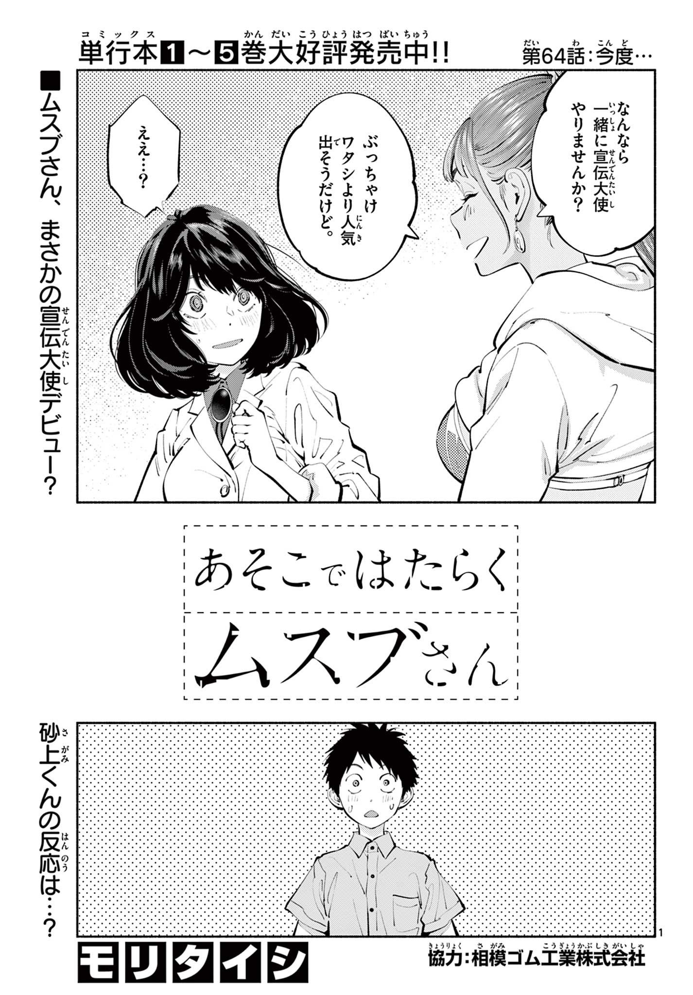 あそこではたらくムスブさん 第64話 - Page 1