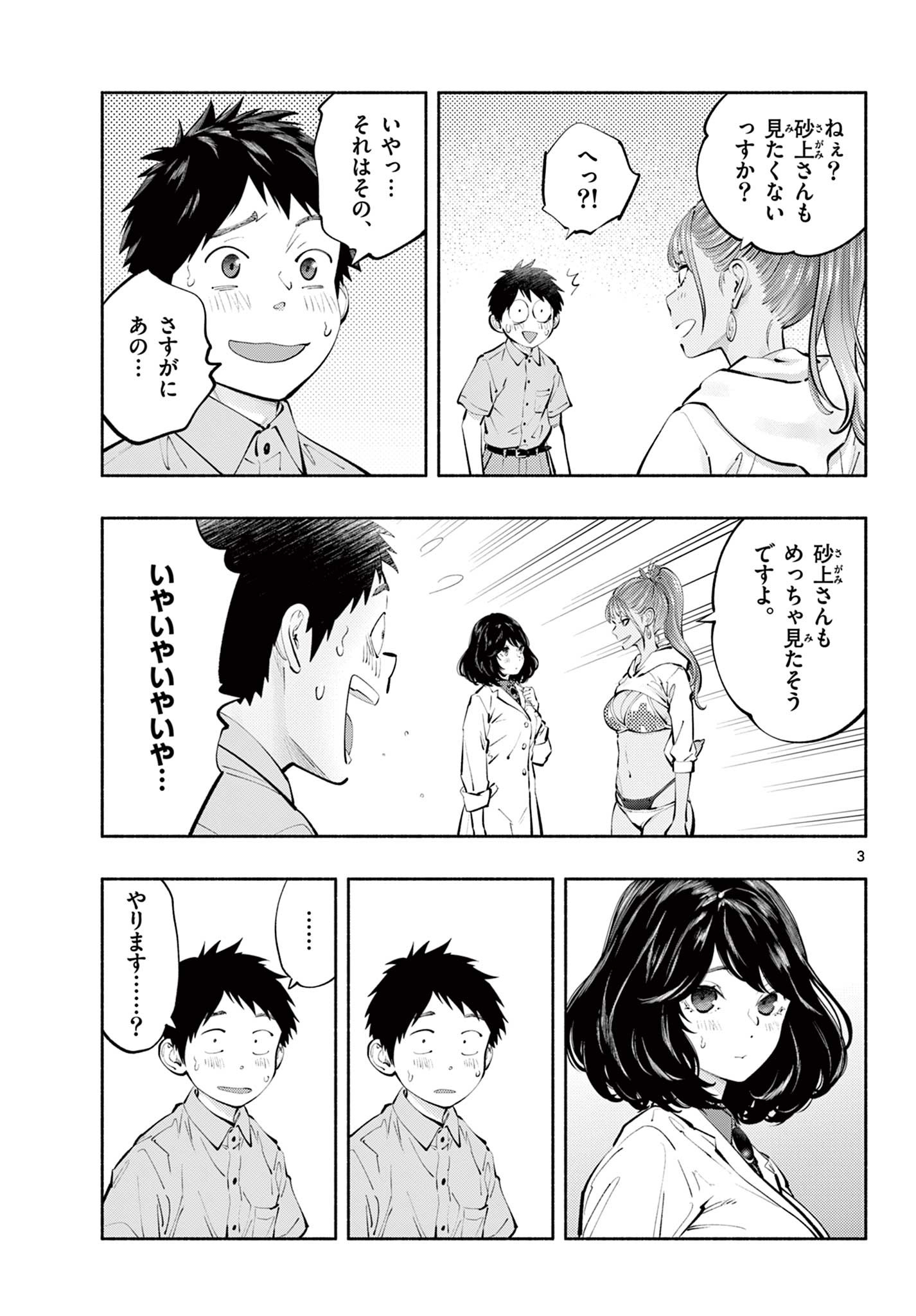 あそこではたらくムスブさん 第64話 - Page 3