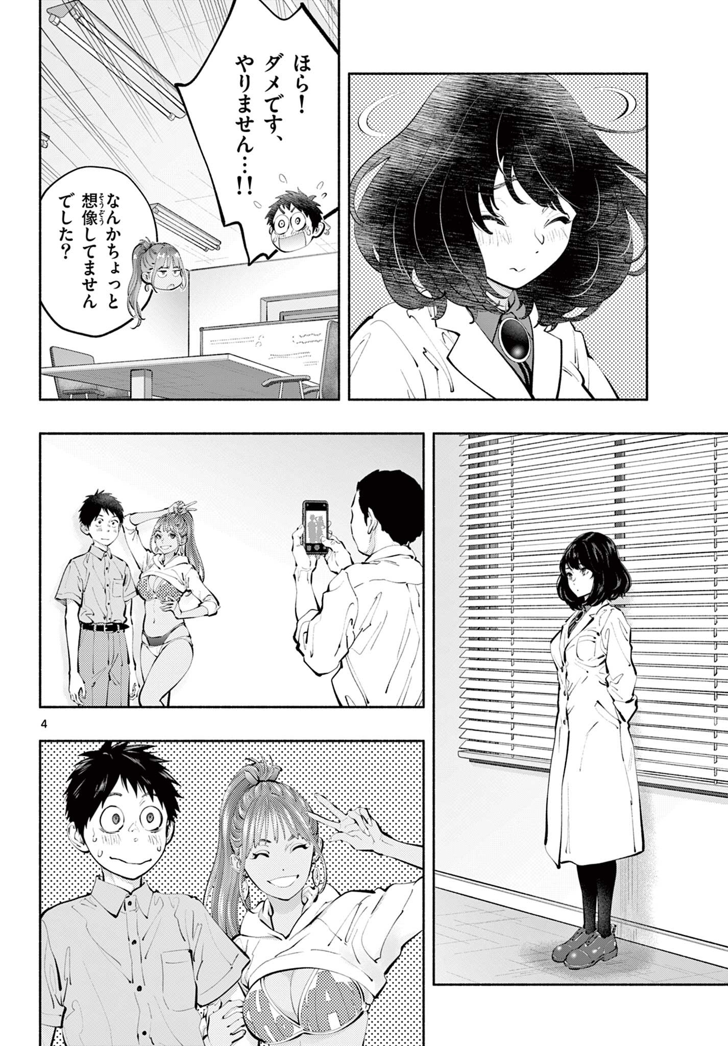 あそこではたらくムスブさん 第64話 - Page 4