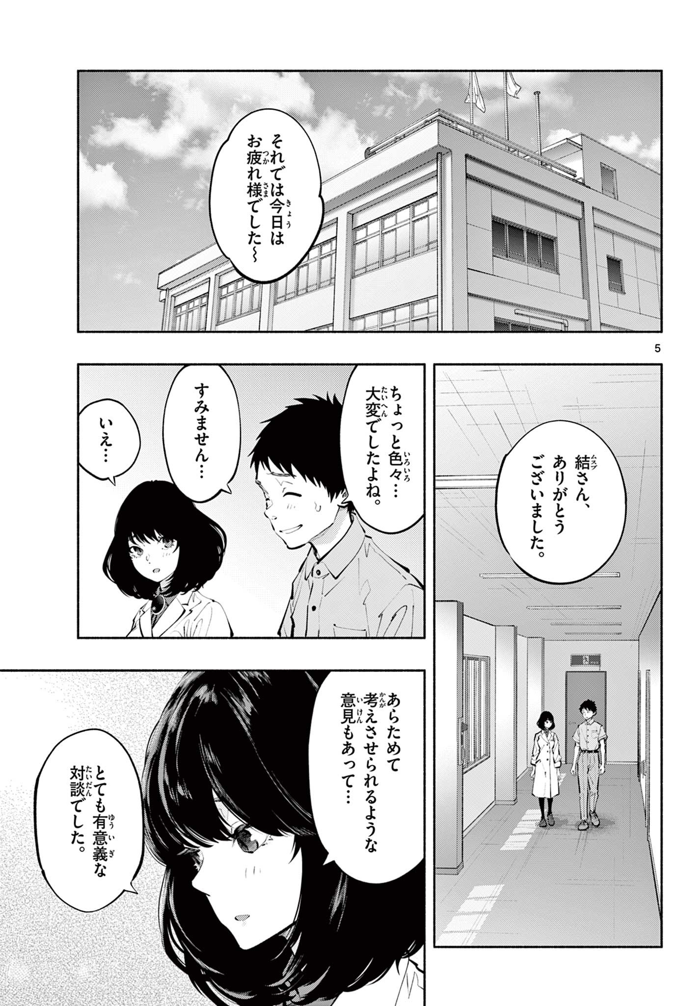 あそこではたらくムスブさん 第64話 - Page 5