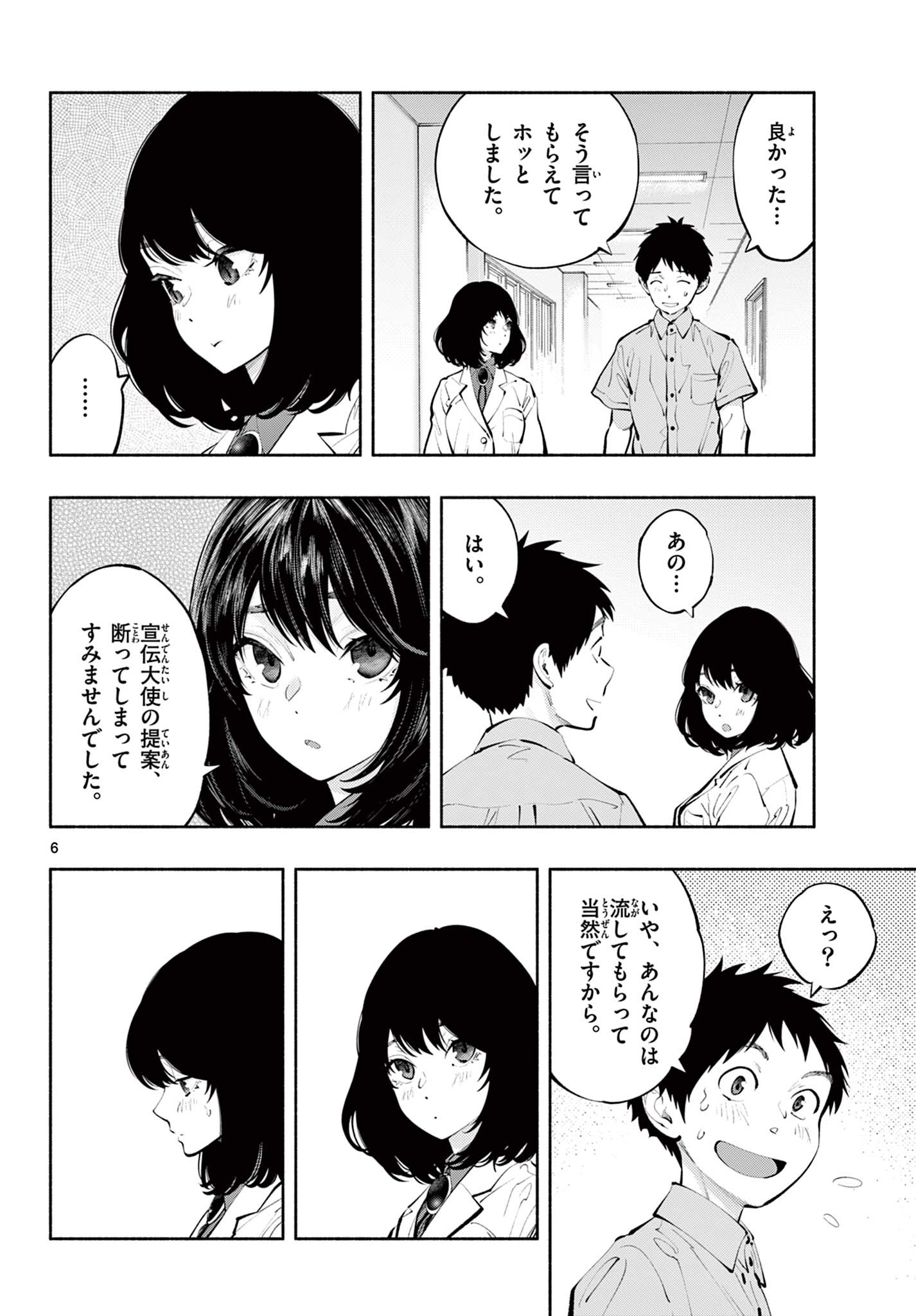 あそこではたらくムスブさん 第64話 - Page 6