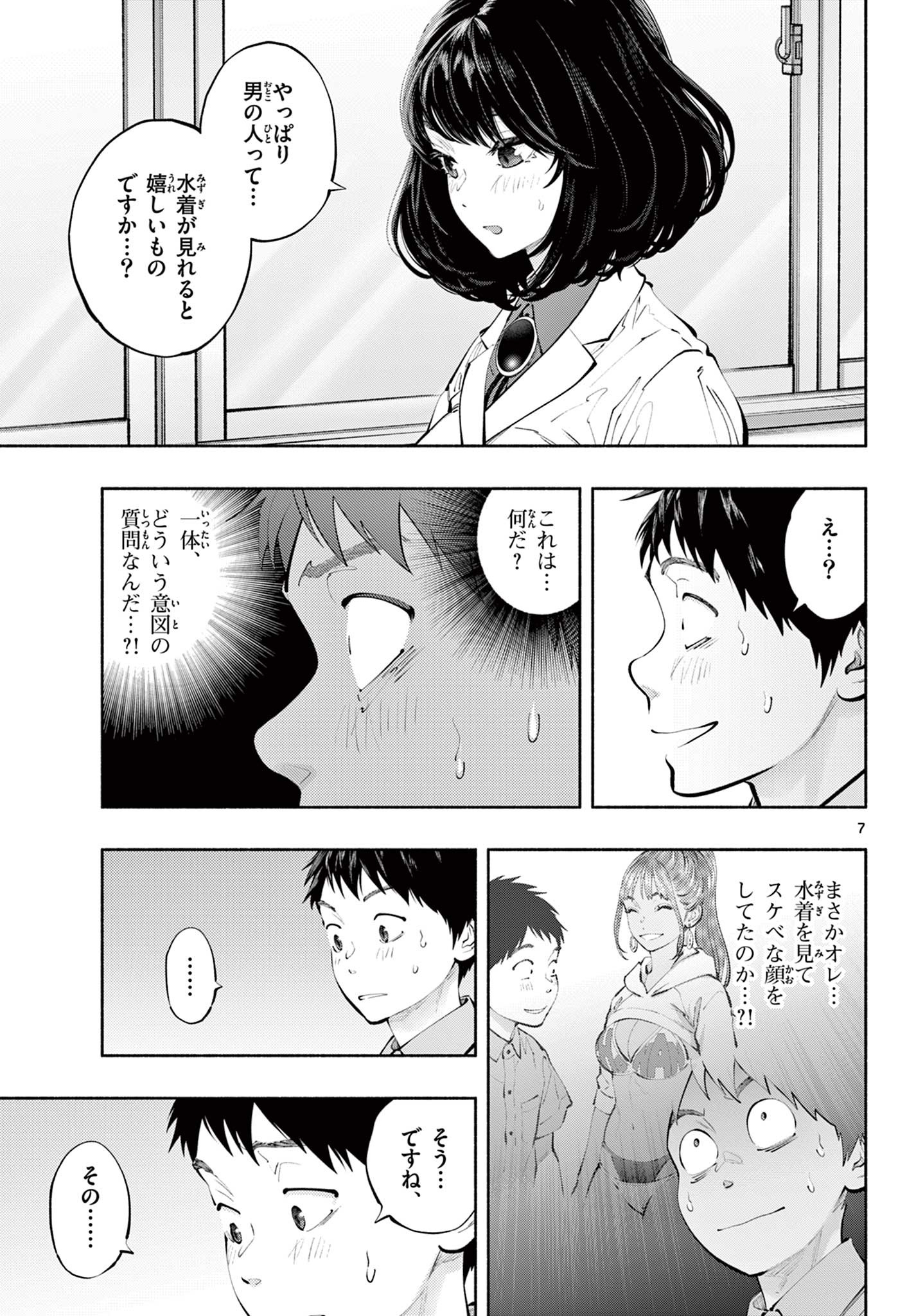 あそこではたらくムスブさん 第64話 - Page 7