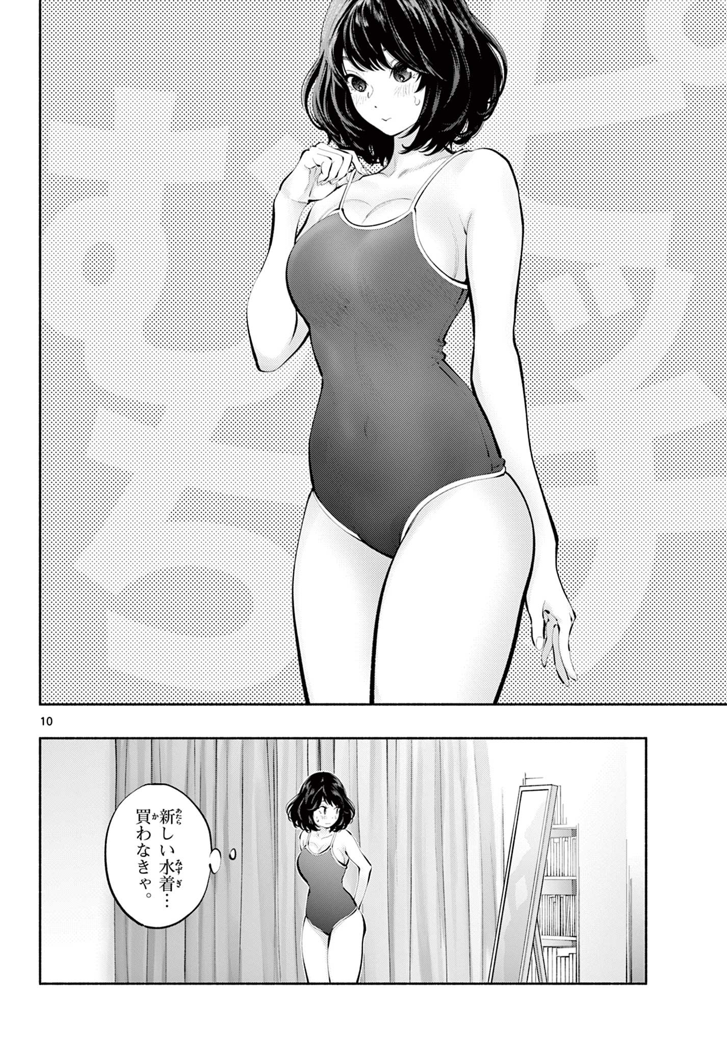 あそこではたらくムスブさん 第64話 - Page 10