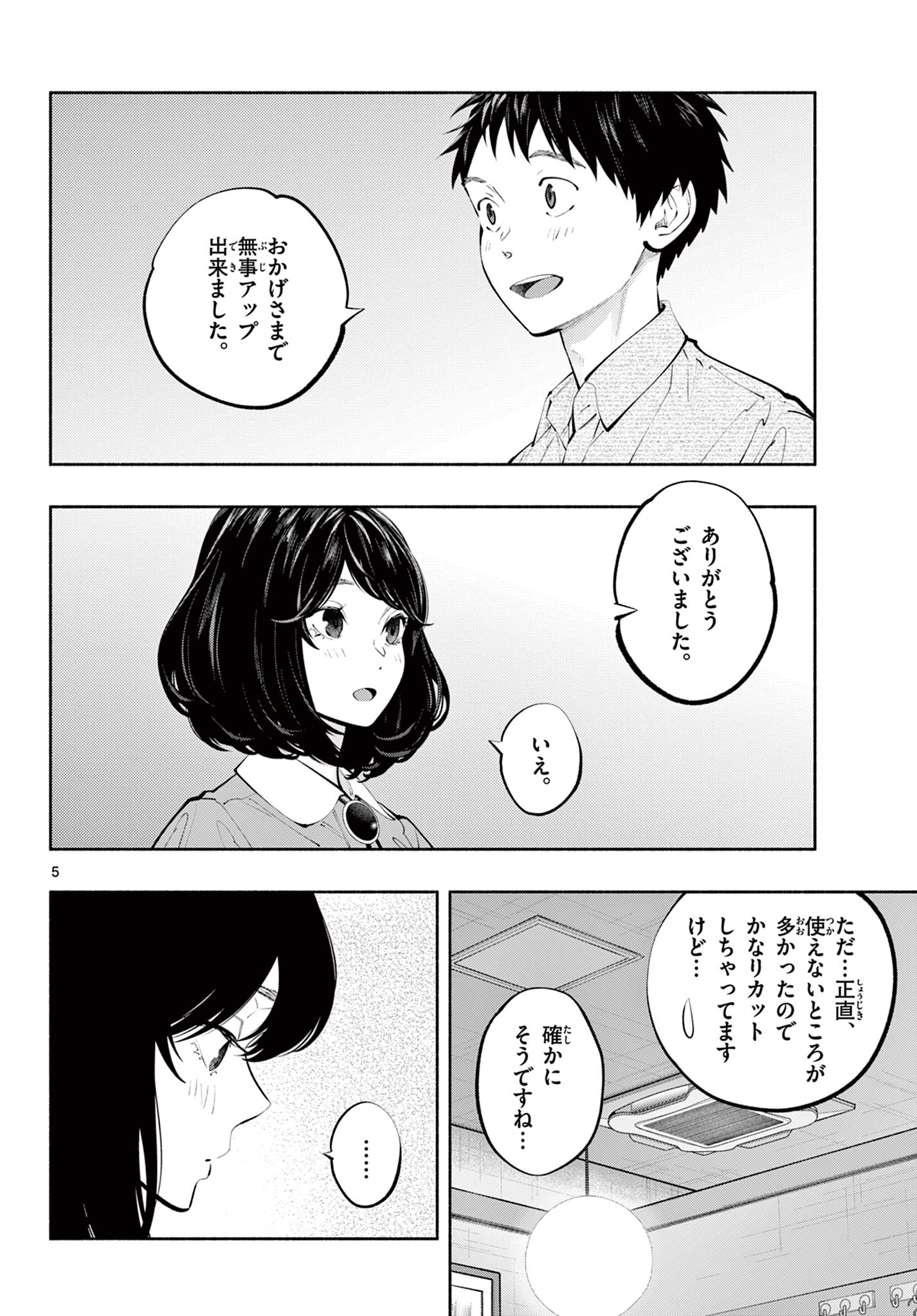 あそこではたらくムスブさん 第65話 - Page 6