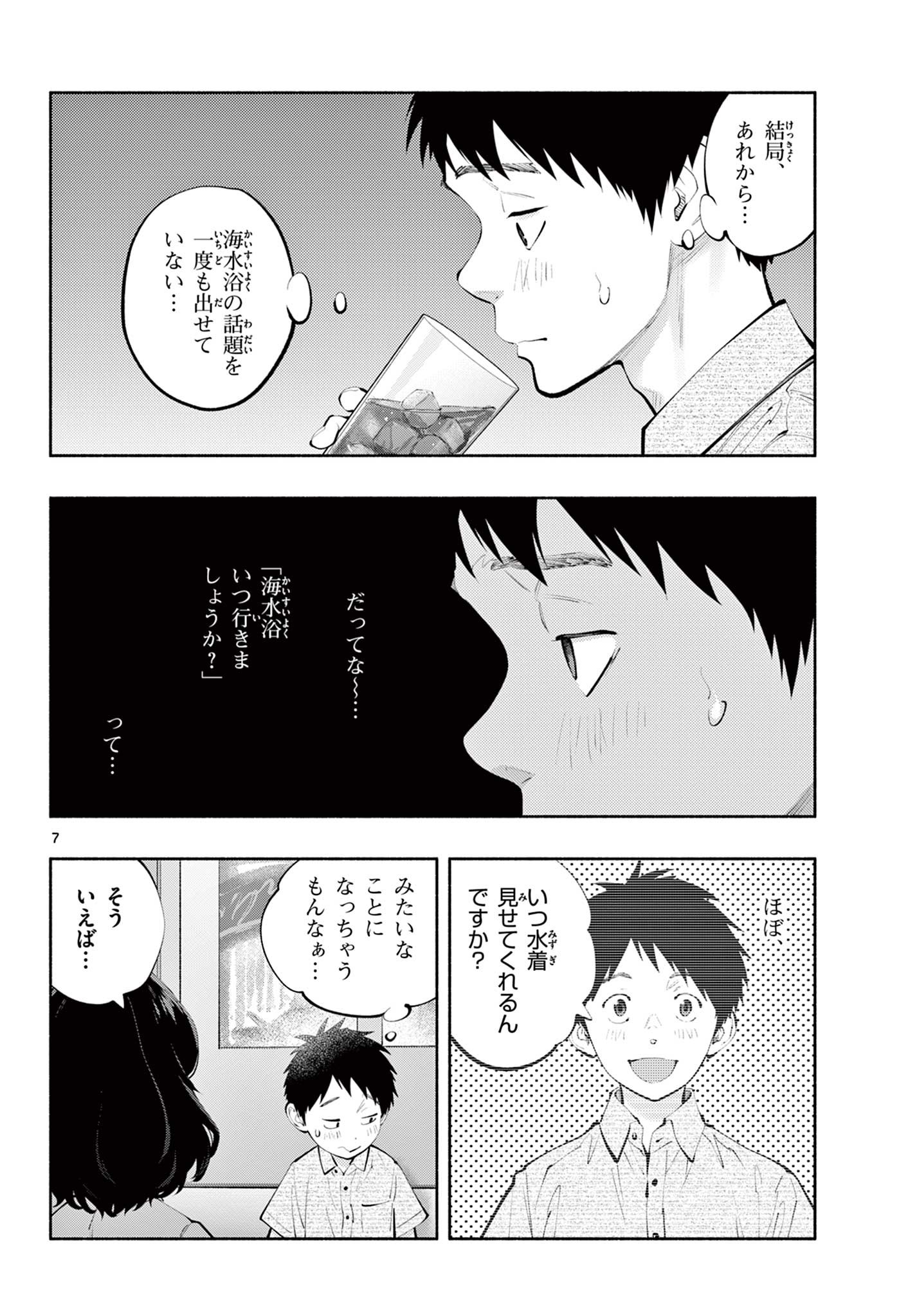 あそこではたらくムスブさん 第65話 - Page 8