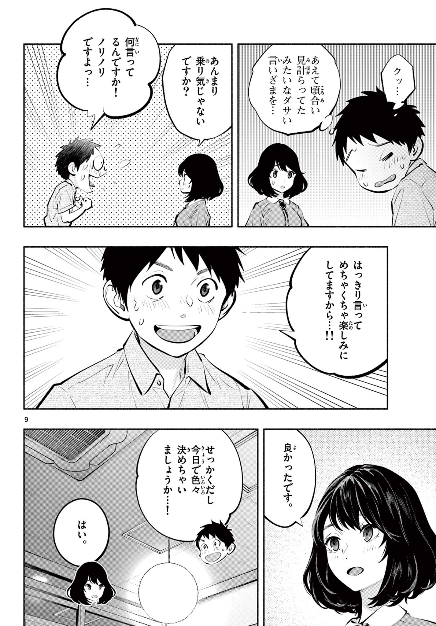 あそこではたらくムスブさん 第65話 - Page 10