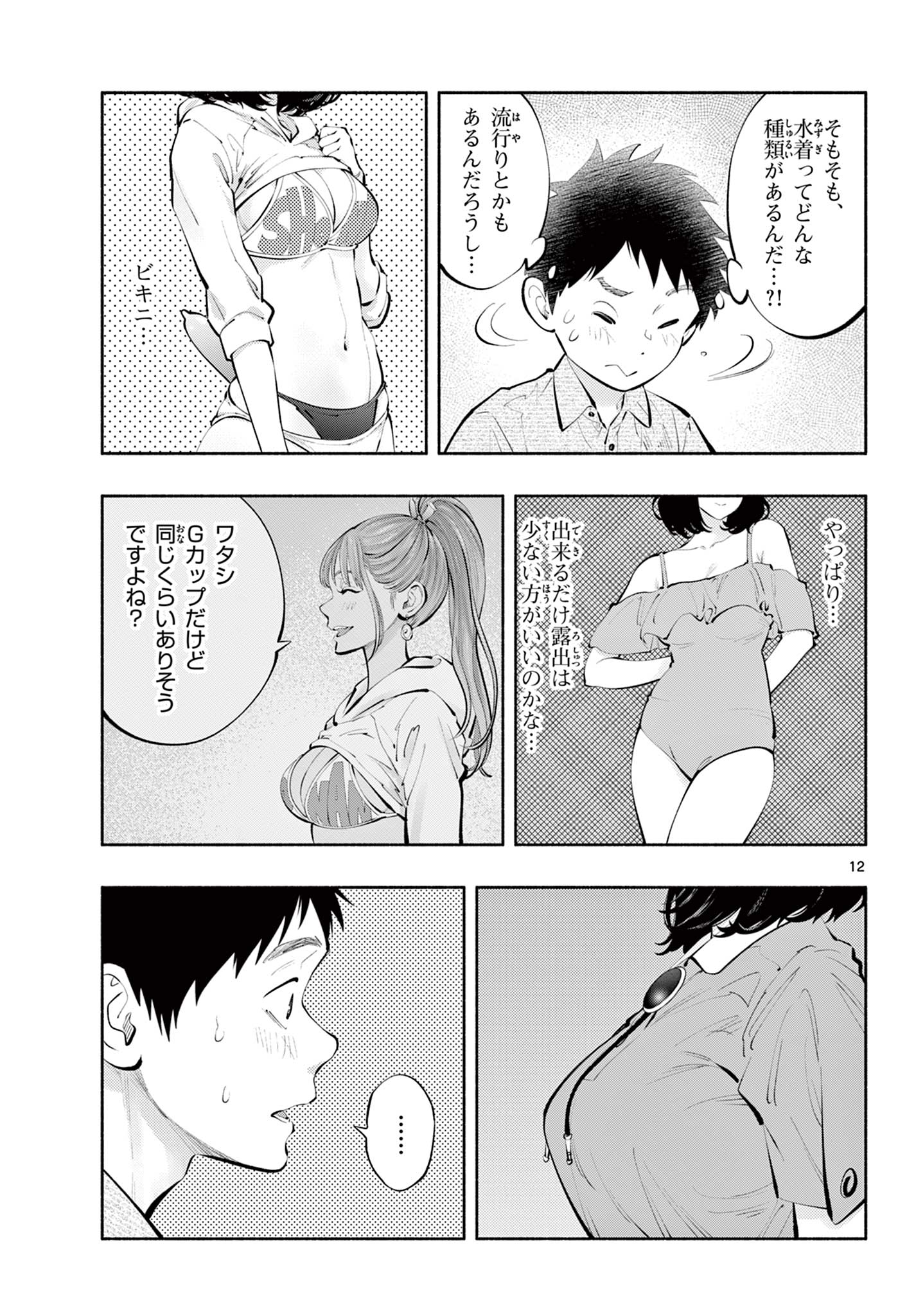 あそこではたらくムスブさん 第65話 - Page 13