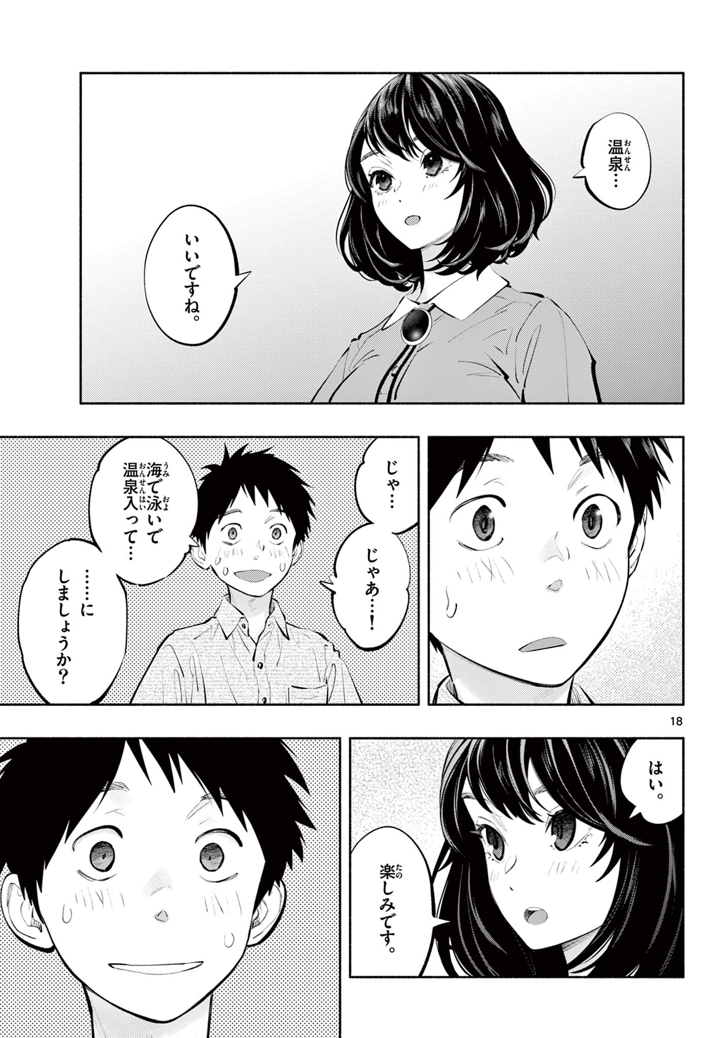 あそこではたらくムスブさん 第65話 - Page 19