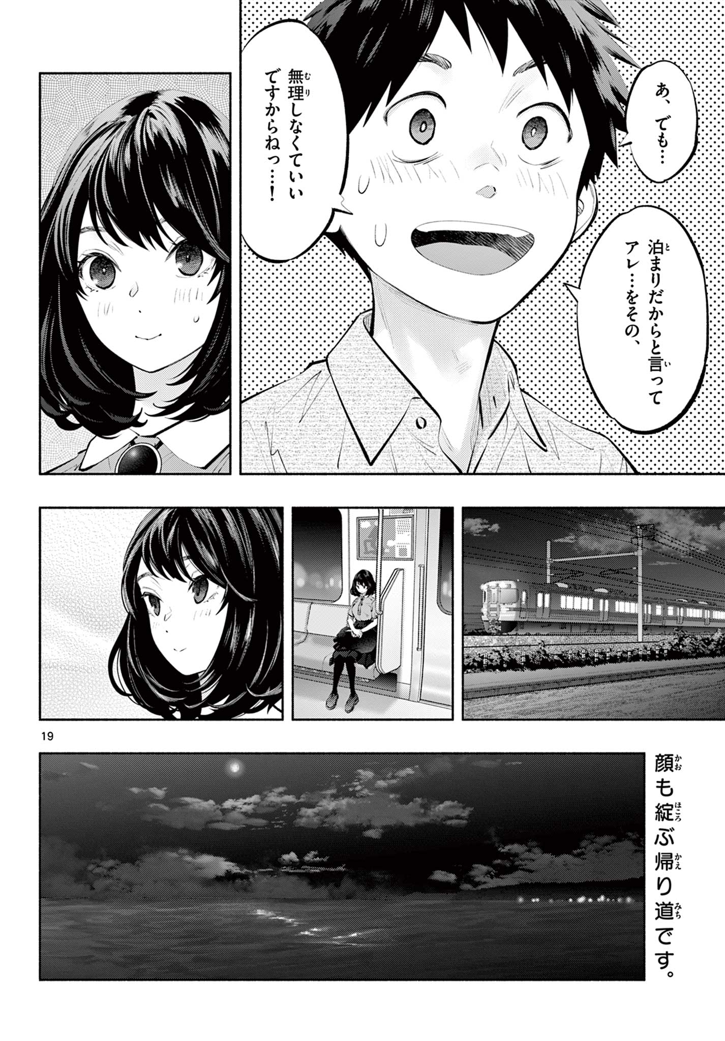 あそこではたらくムスブさん 第65話 - Page 20