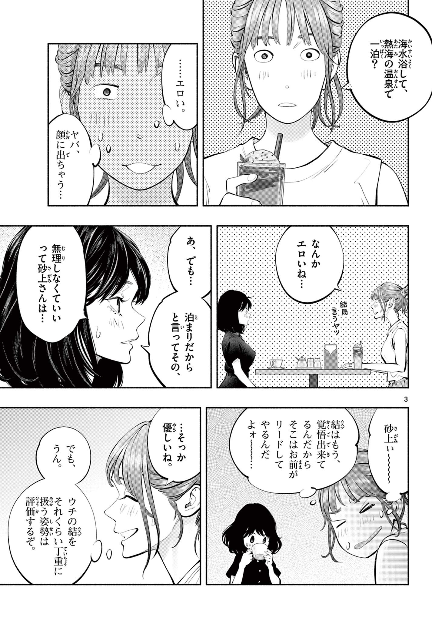 あそこではたらくムスブさん 第66話 - Page 3