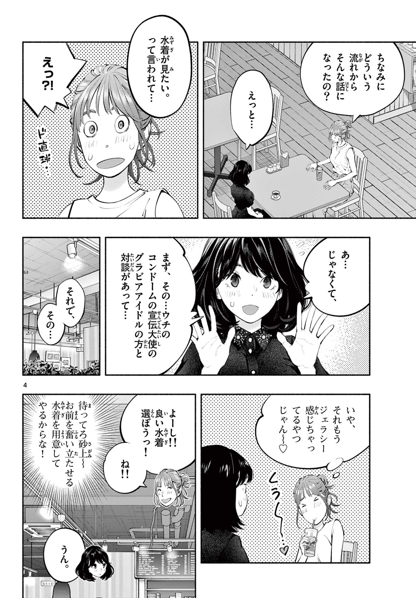 あそこではたらくムスブさん 第66話 - Page 4