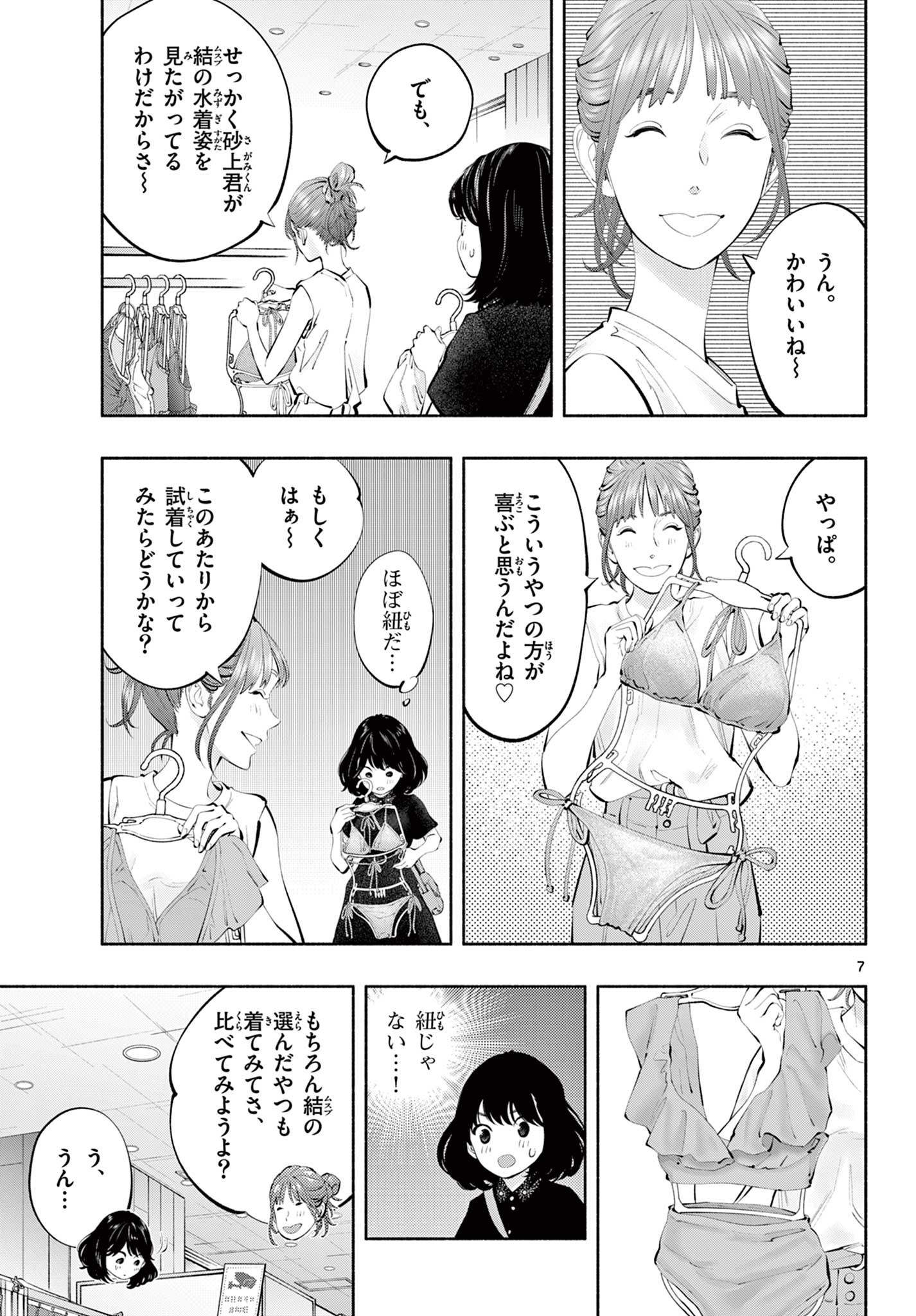 あそこではたらくムスブさん 第66話 - Page 7