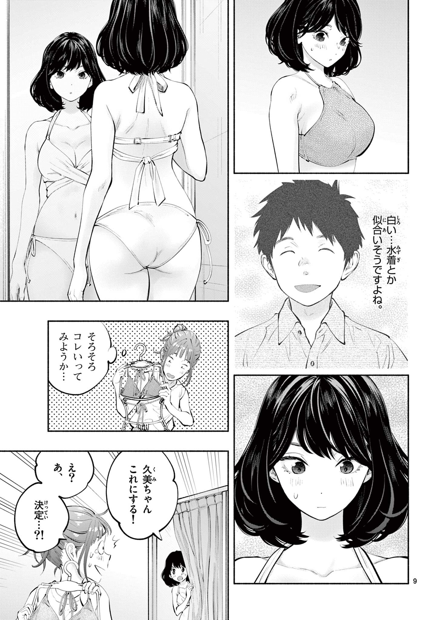 あそこではたらくムスブさん 第66話 - Page 9