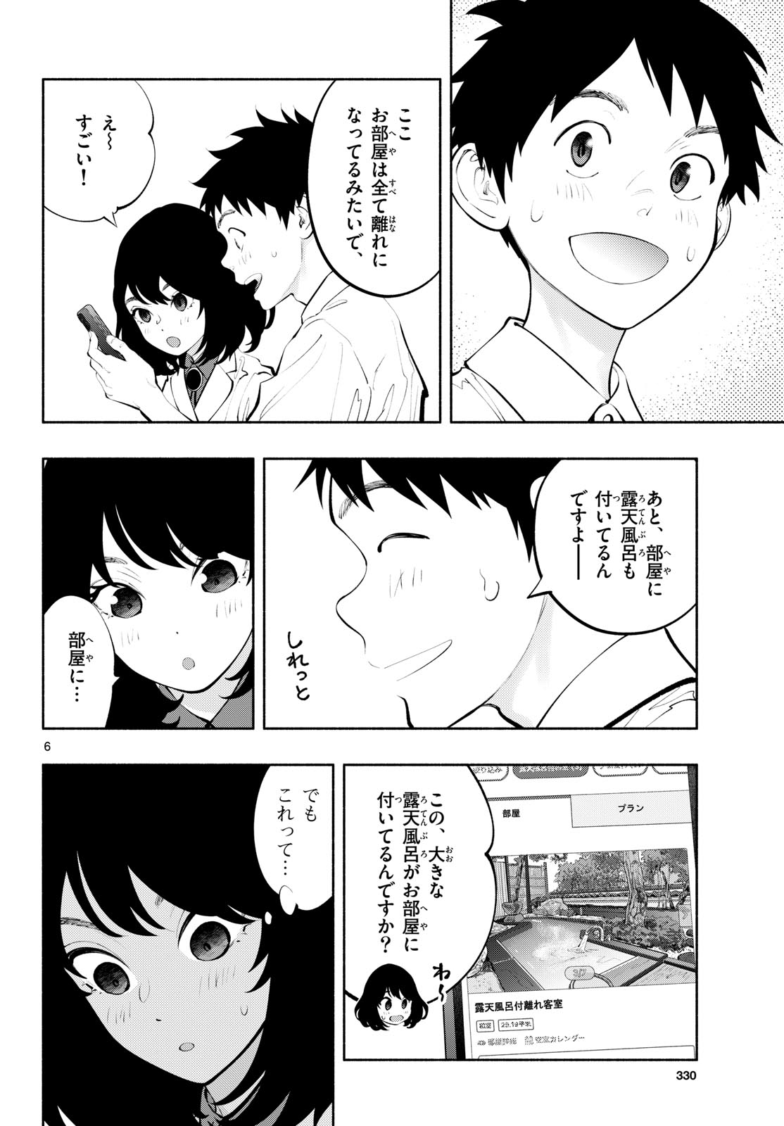 あそこではたらくムスブさん 第67話 - Page 6