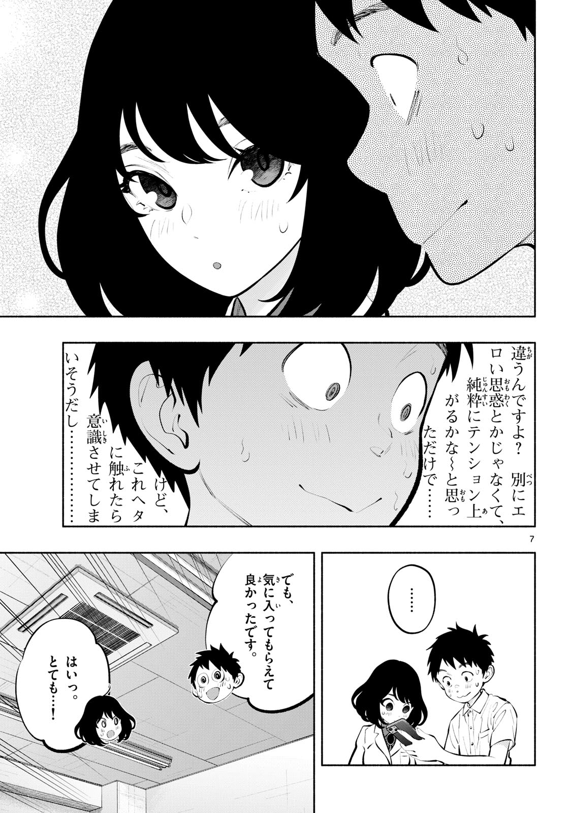 あそこではたらくムスブさん 第67話 - Page 7