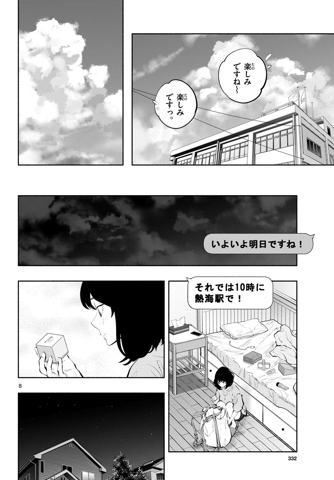 あそこではたらくムスブさん 第67話 - Page 8