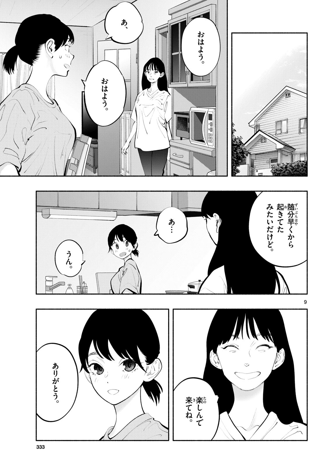 あそこではたらくムスブさん 第67話 - Page 9