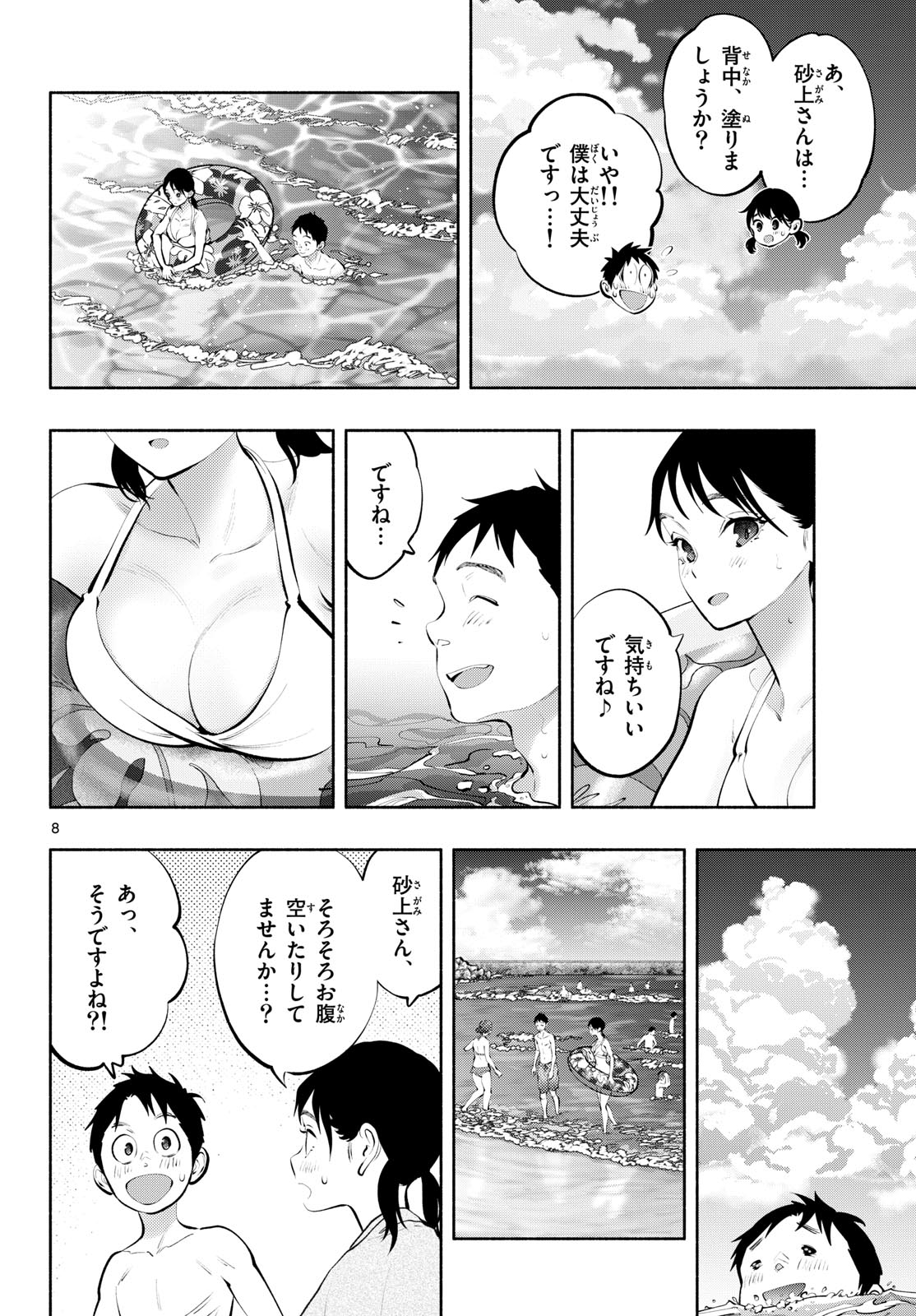 あそこではたらくムスブさん 第68話 - Page 8