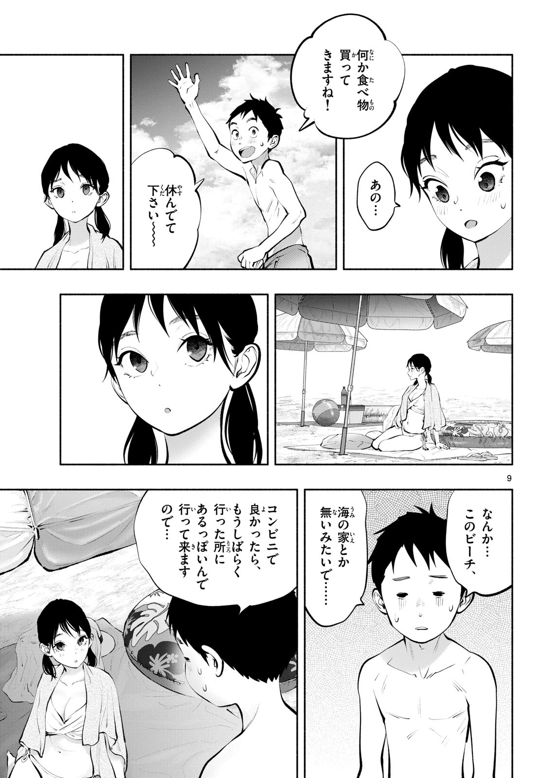 あそこではたらくムスブさん 第68話 - Page 9