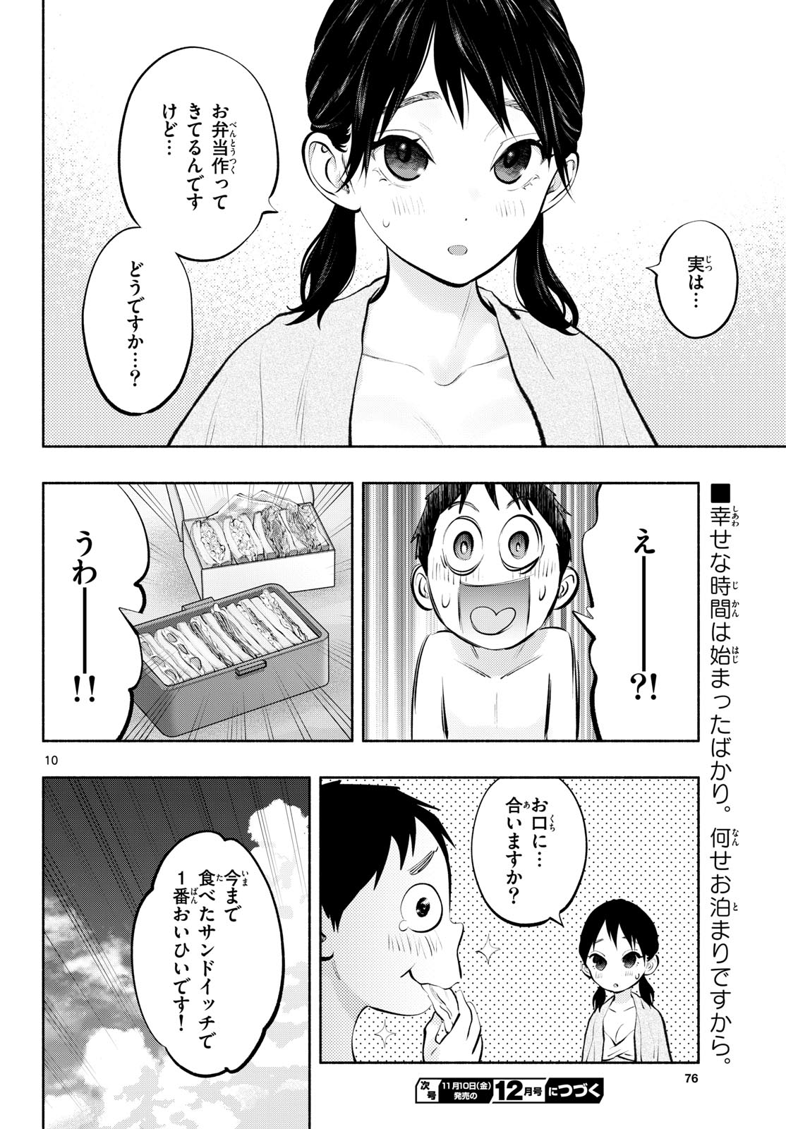 あそこではたらくムスブさん 第68話 - Page 10